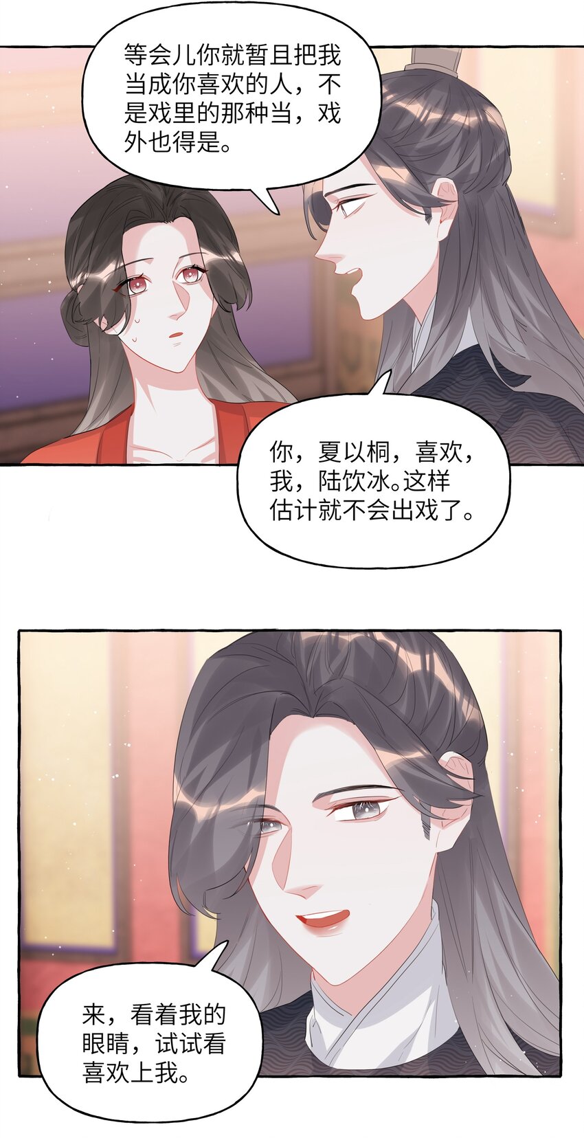 056 我有喜欢的人24