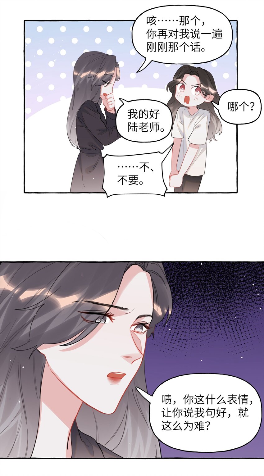047 我的好陆老师11