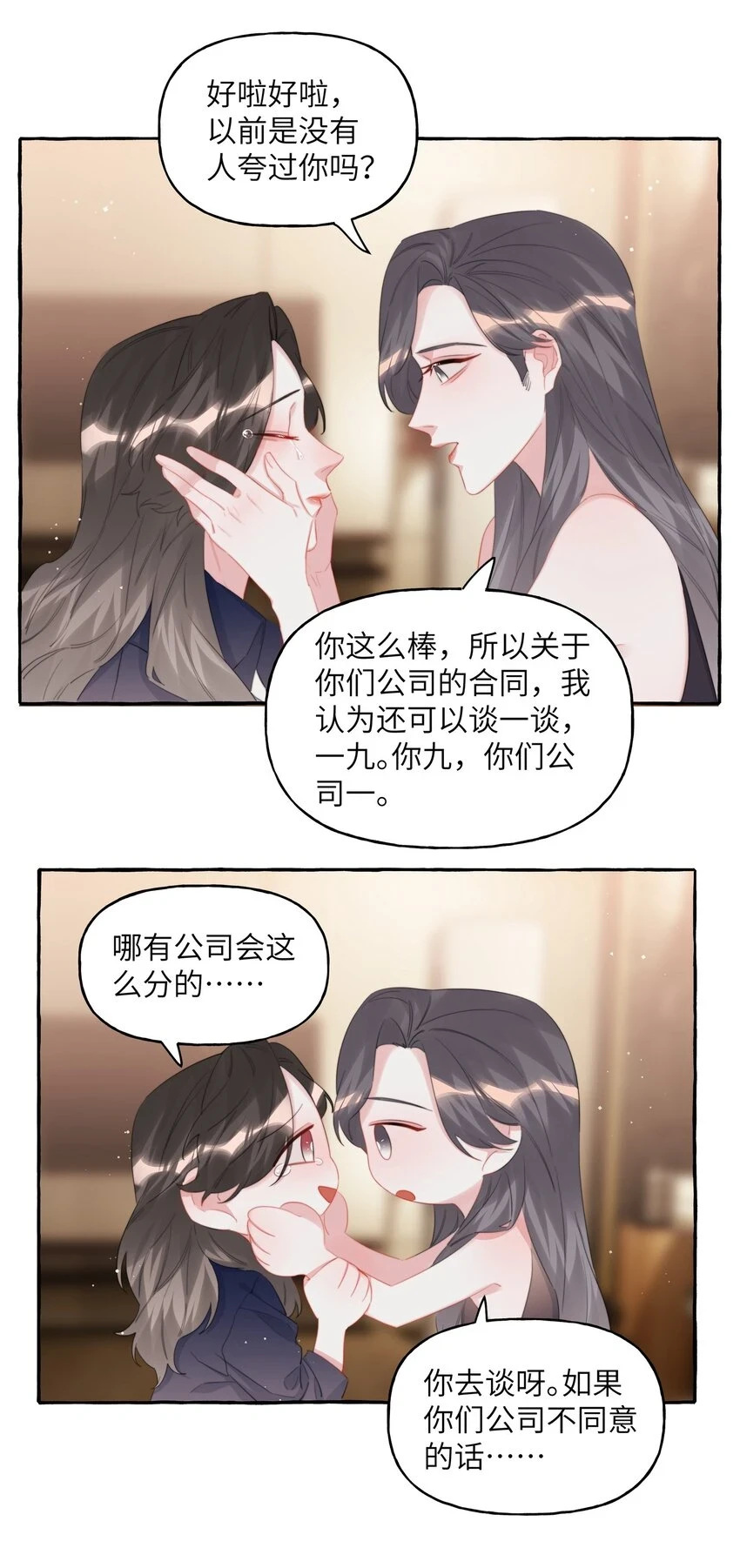 076 谈恋爱吧，嗯？9