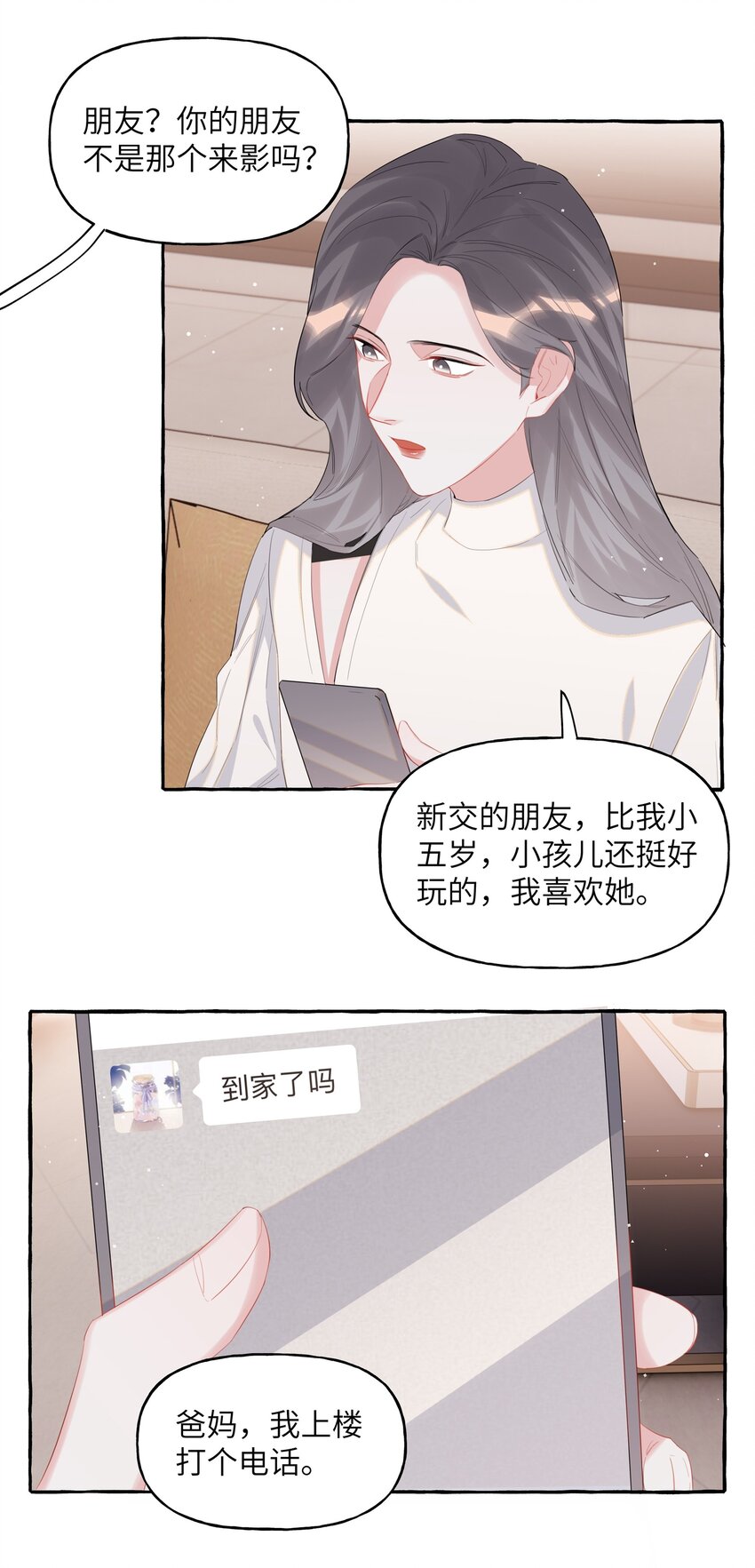049 表妹怎么就这么迟钝呢？19