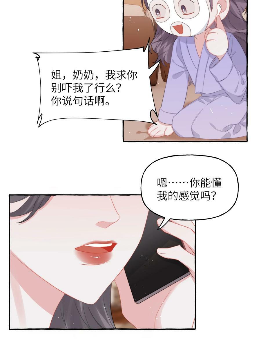094 别仗着她喜欢你就为所欲为21