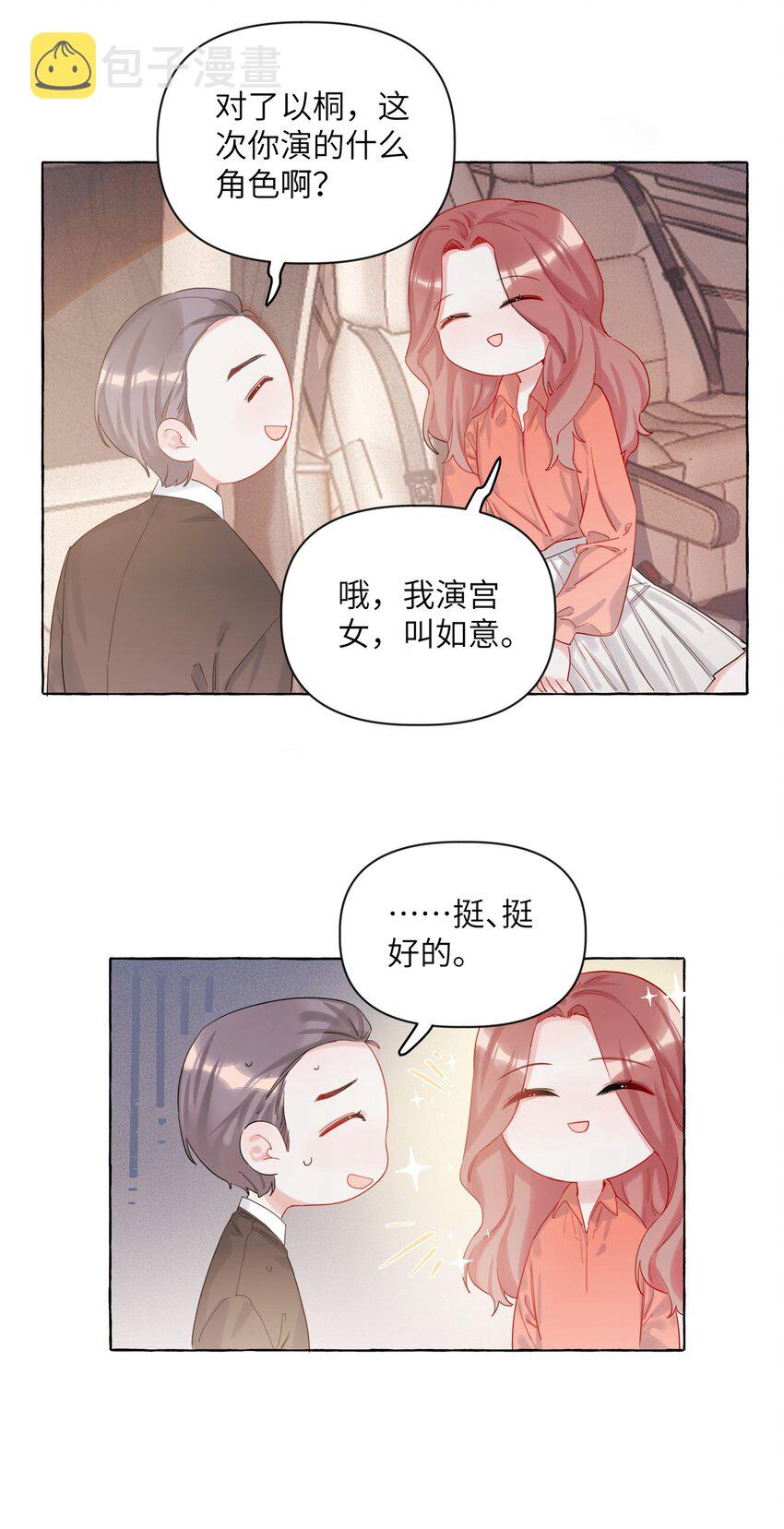 003 谈恋爱到底有什么好的？7