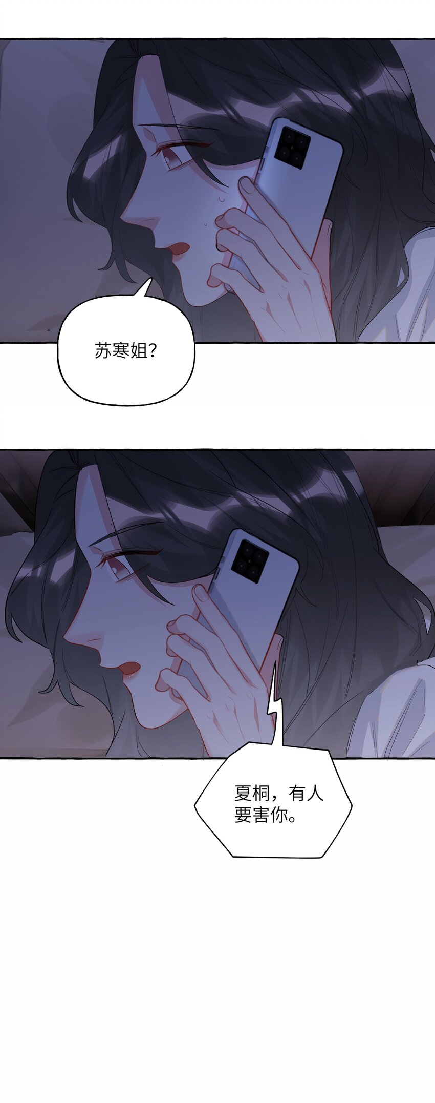 050 夏桐，有人要害你。32
