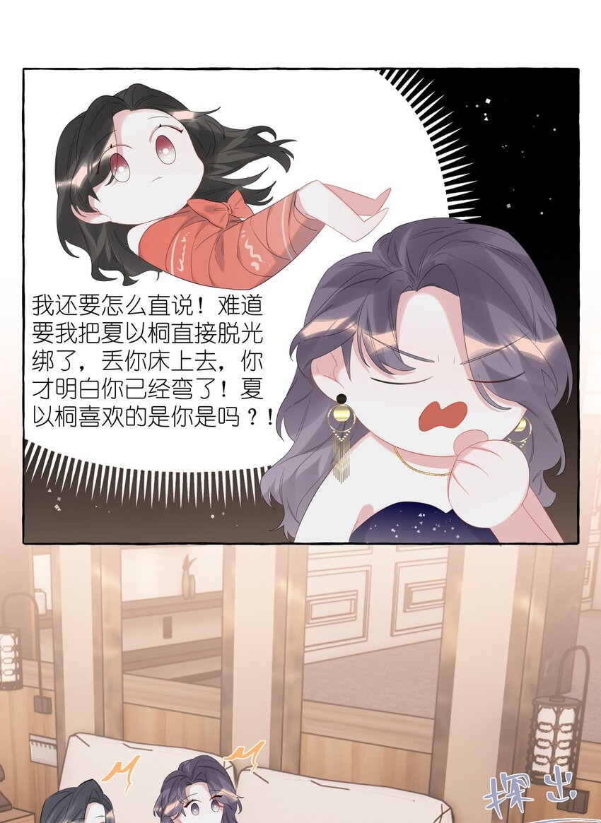060 夏以桐，有喜欢的人了。18