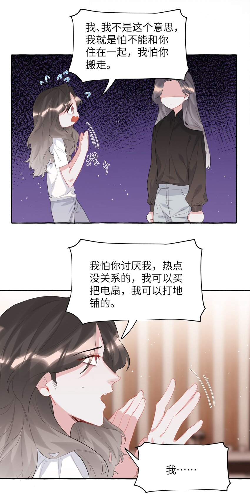 042 我怕你讨厌我。14