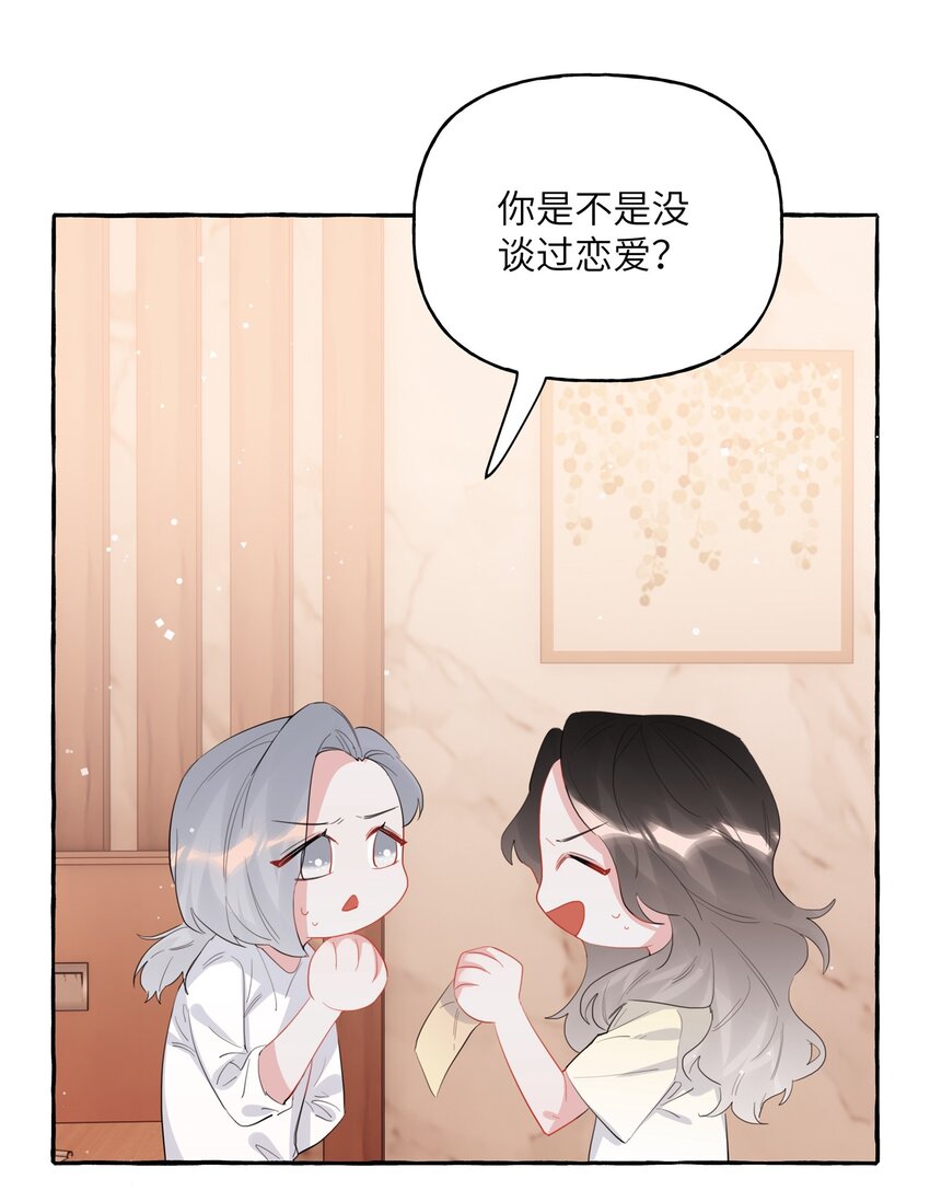 039 你是不是没谈过恋爱？30