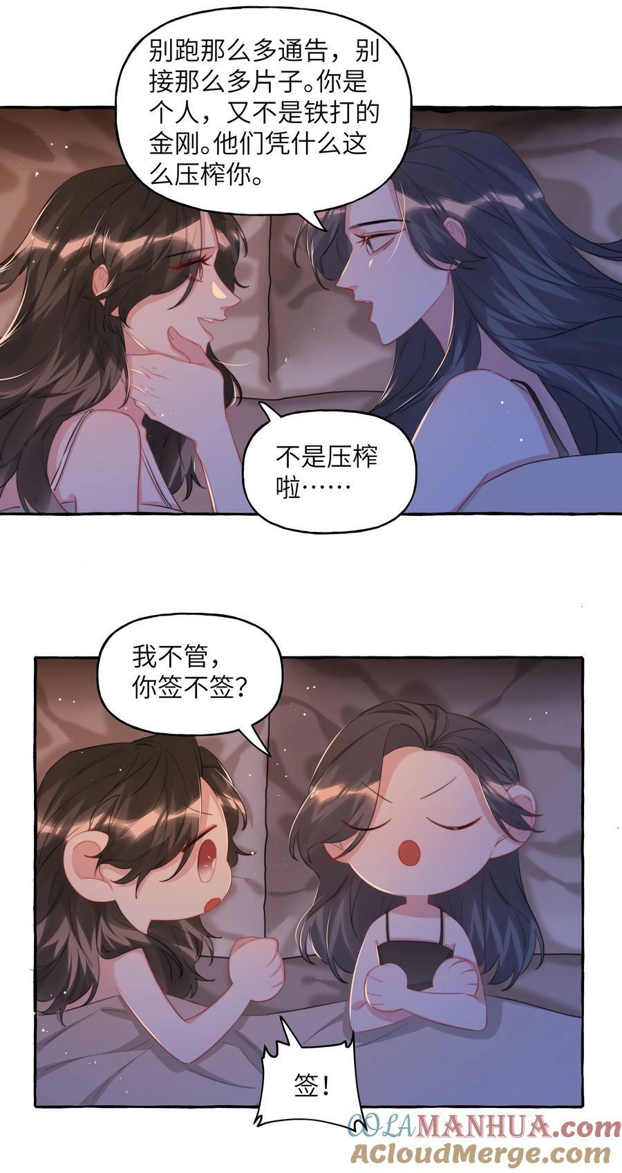 094 别仗着她喜欢你就为所欲为6