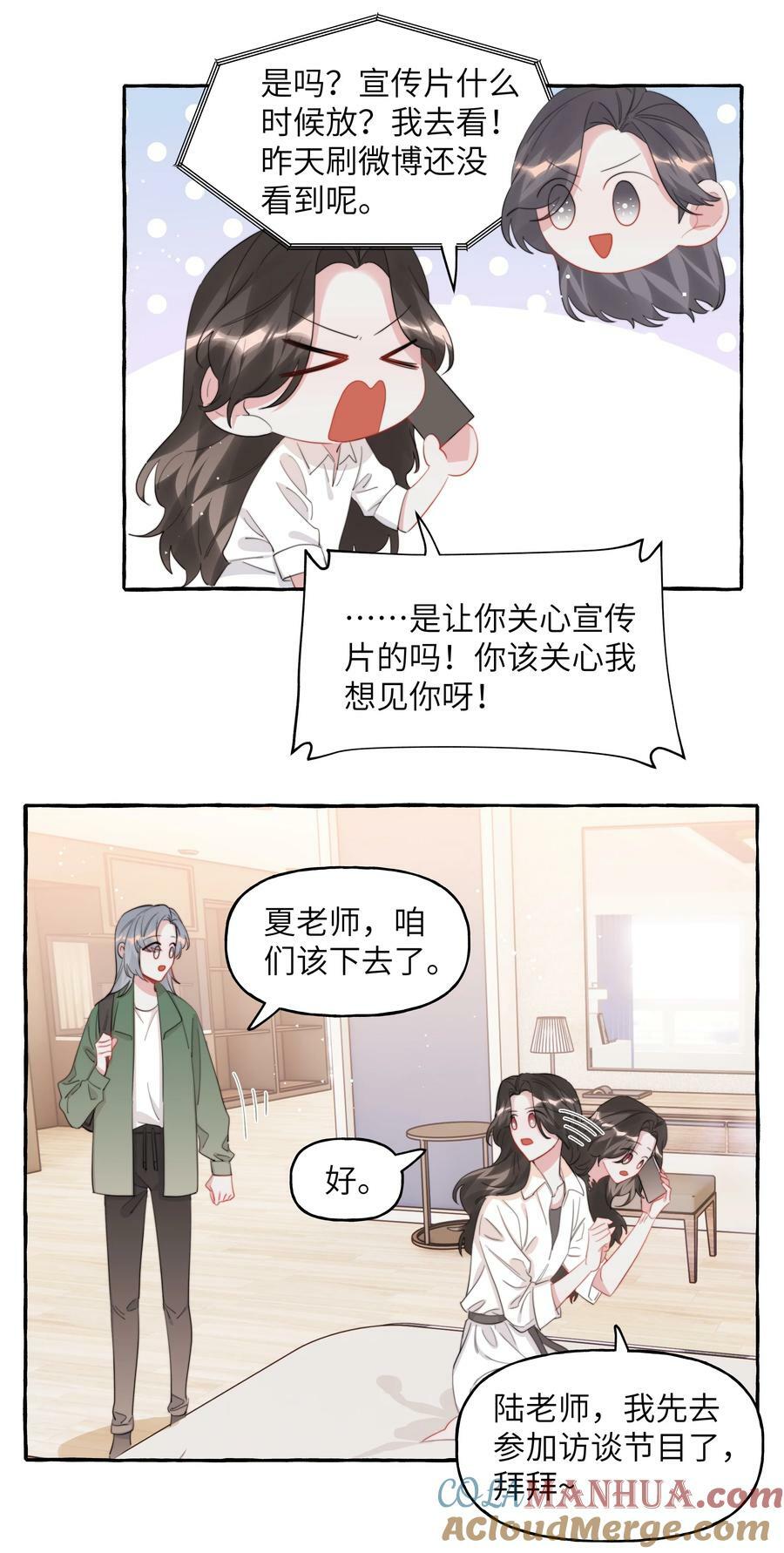 090 所以现在轮到我追你了10