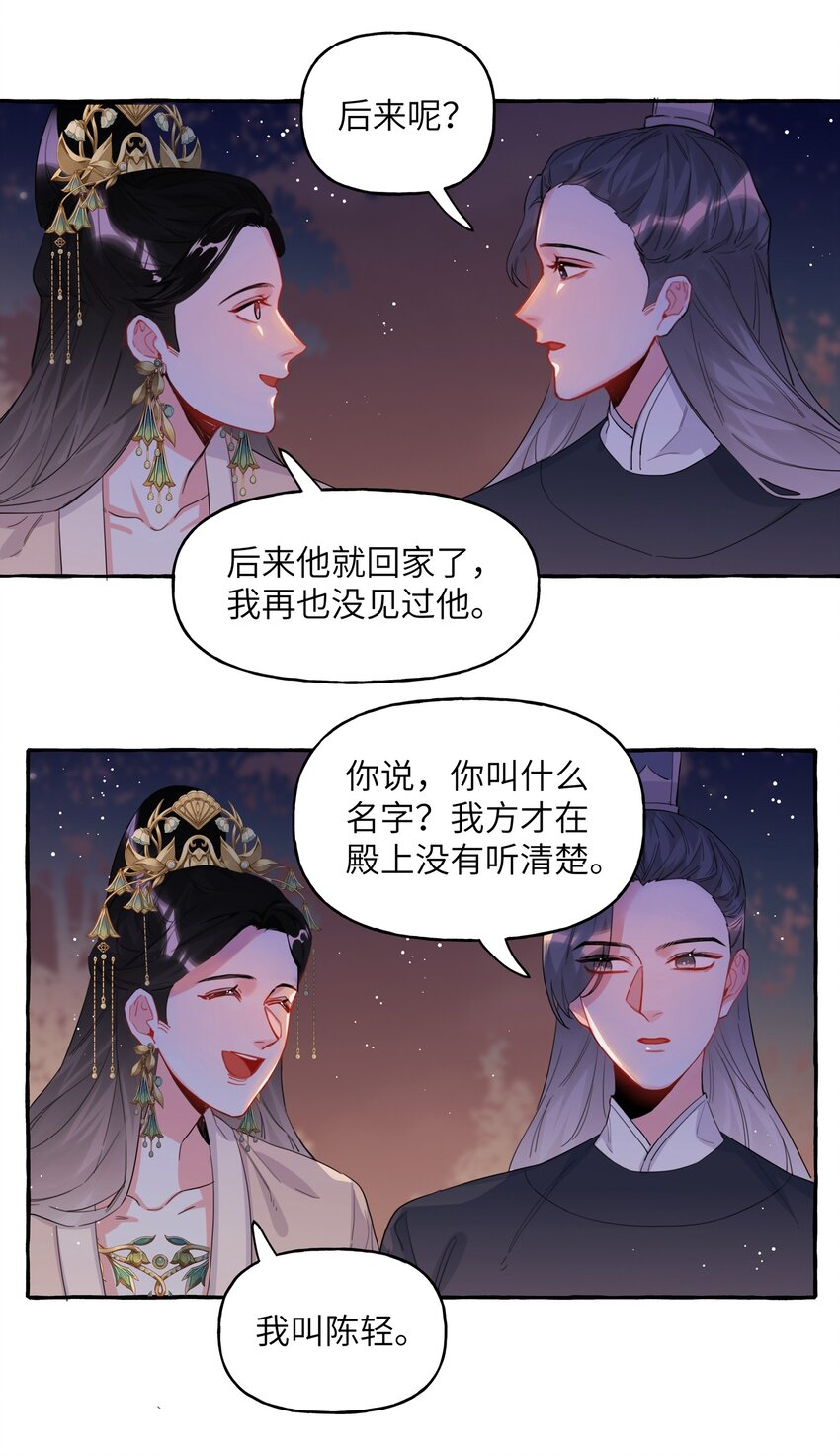 035 你听说过夏日冰吗？14
