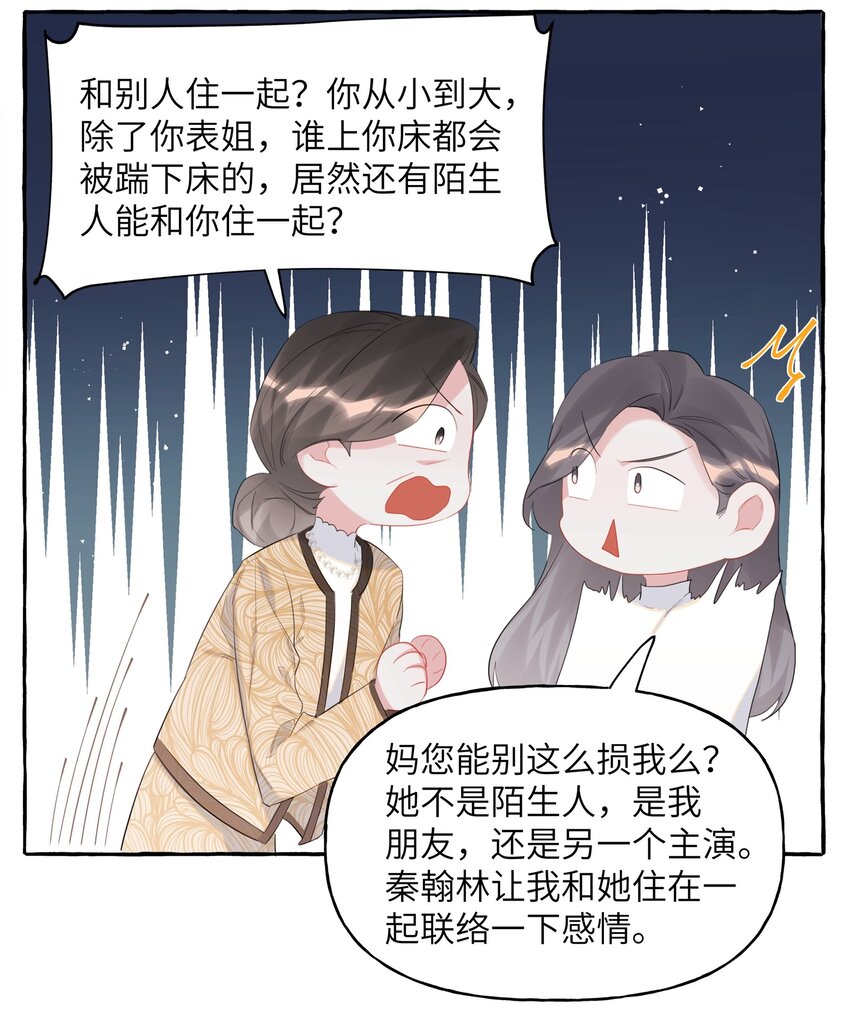 049 表妹怎么就这么迟钝呢？18