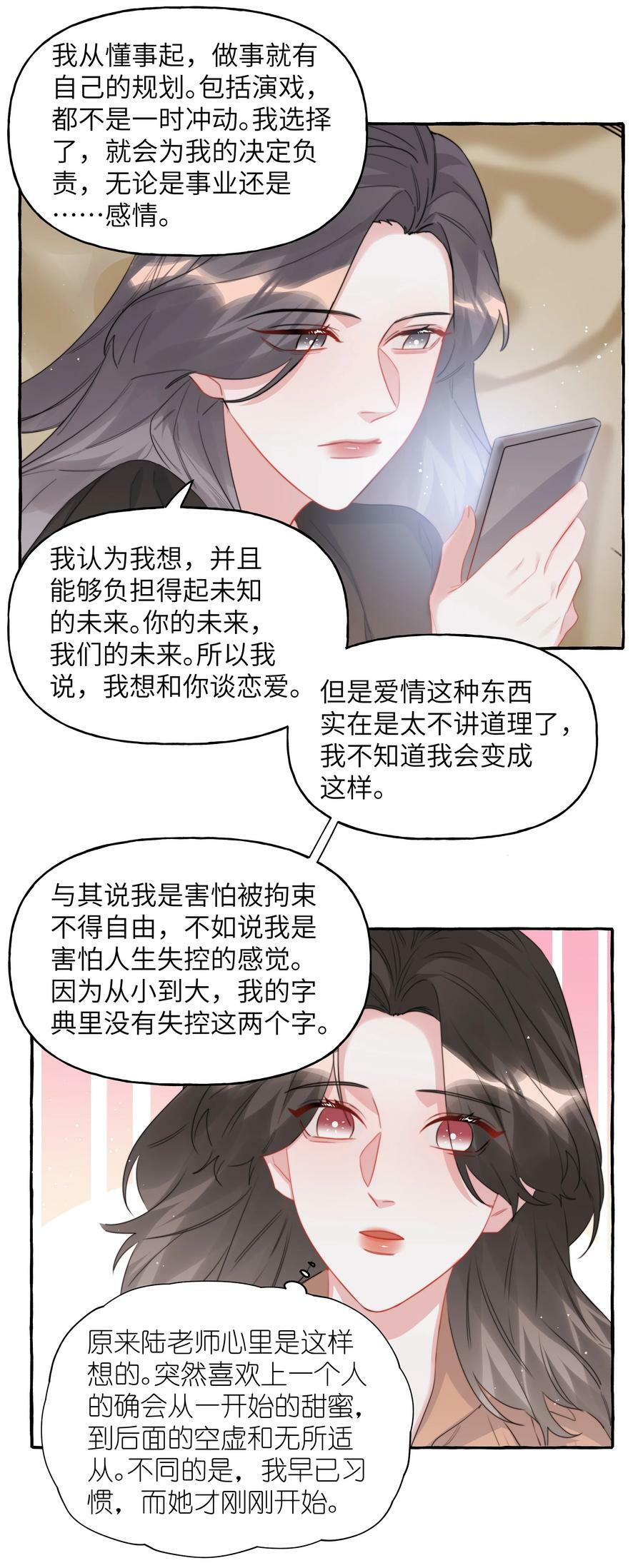 095 陆饮冰，我很喜欢你19