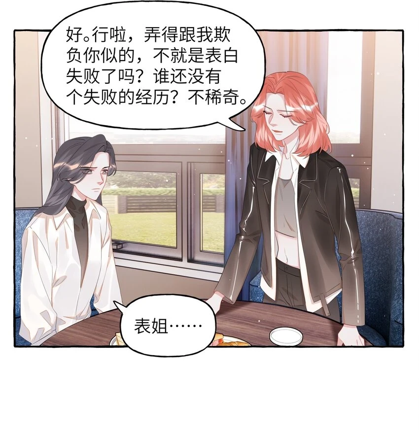 074 我是不是晚了？17
