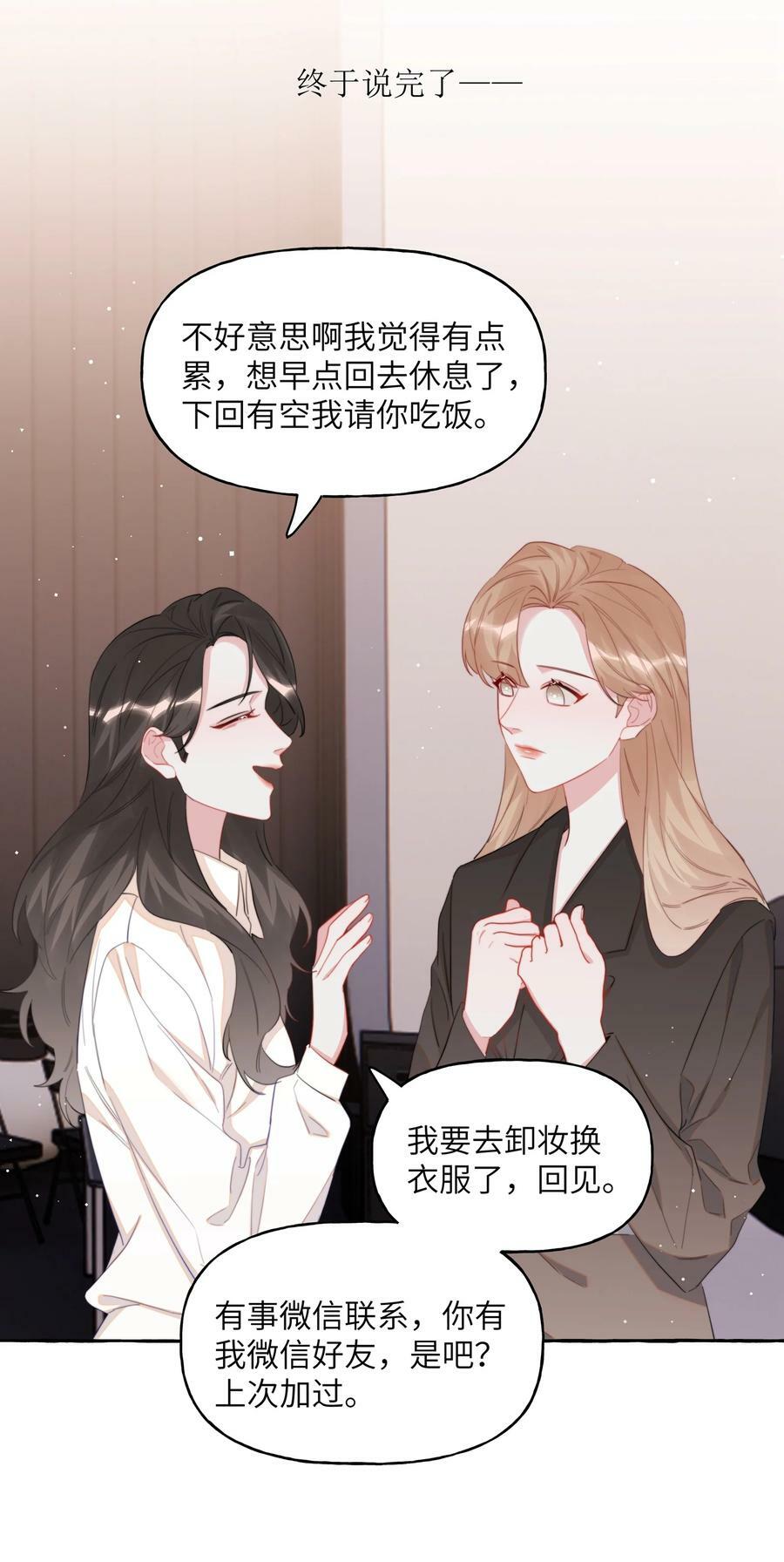 080 原来她是结巴吗？13