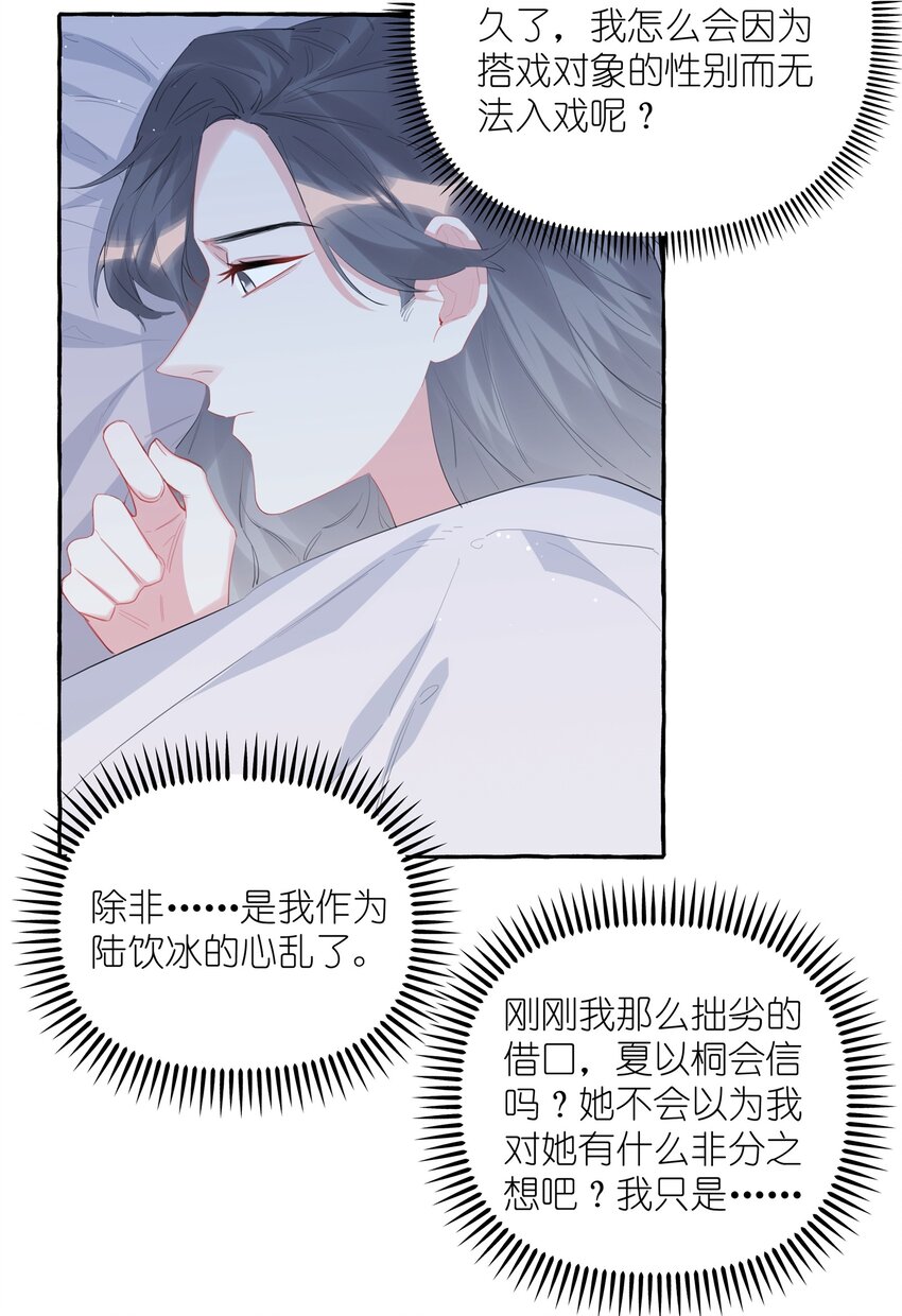 045 陆饮冰的心乱了？23