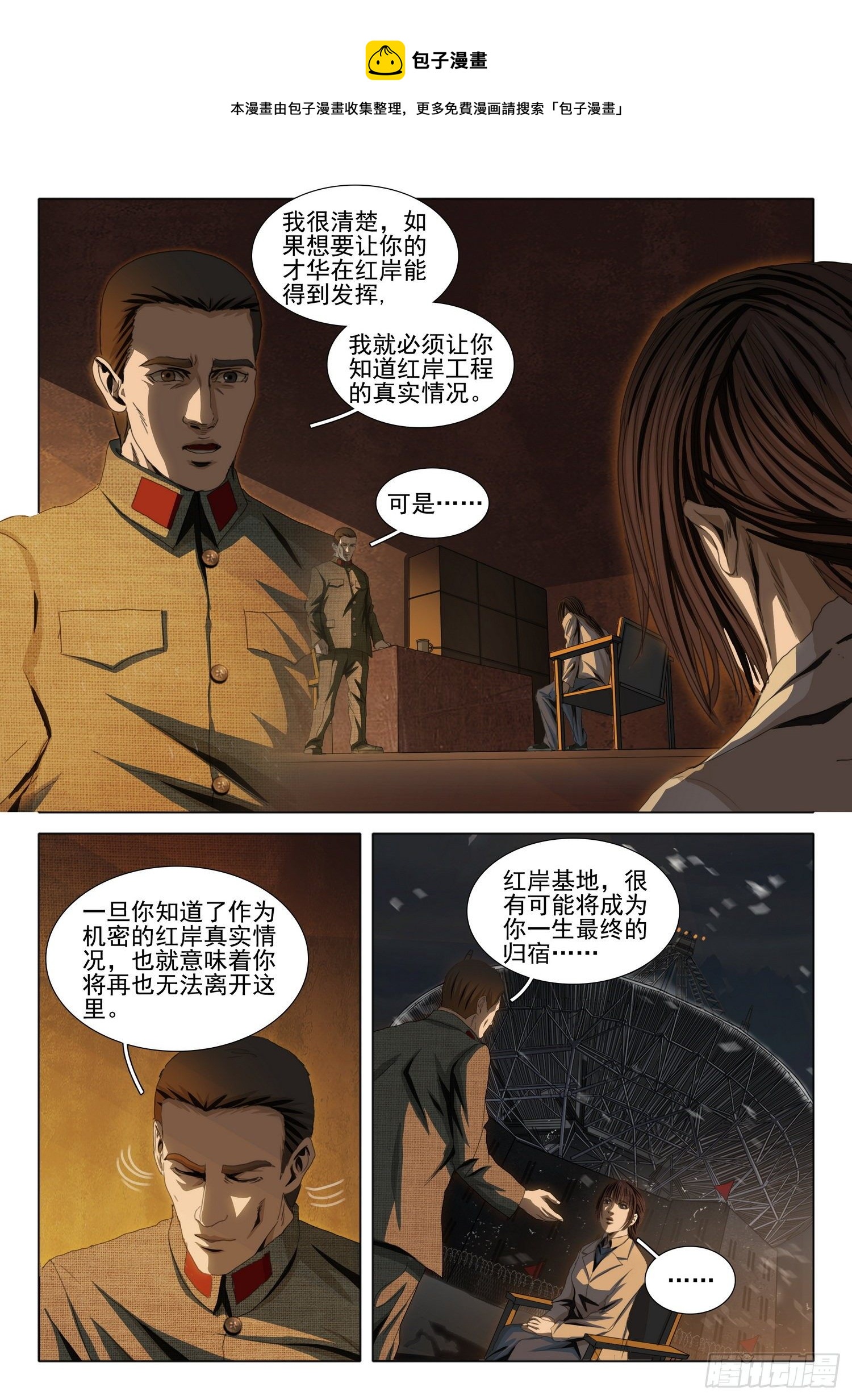 外传 第八话 上0