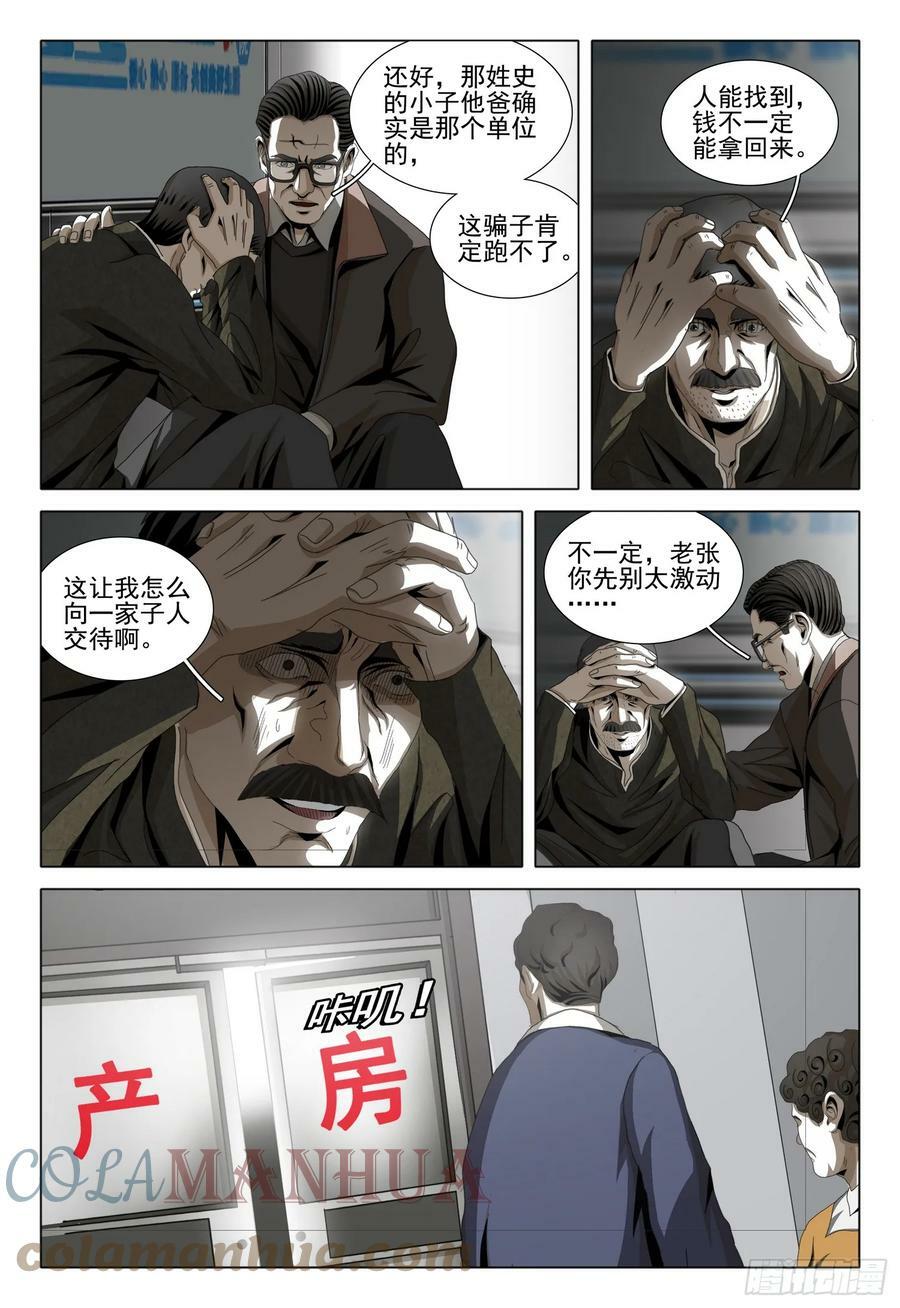 第二部 第七话 下7