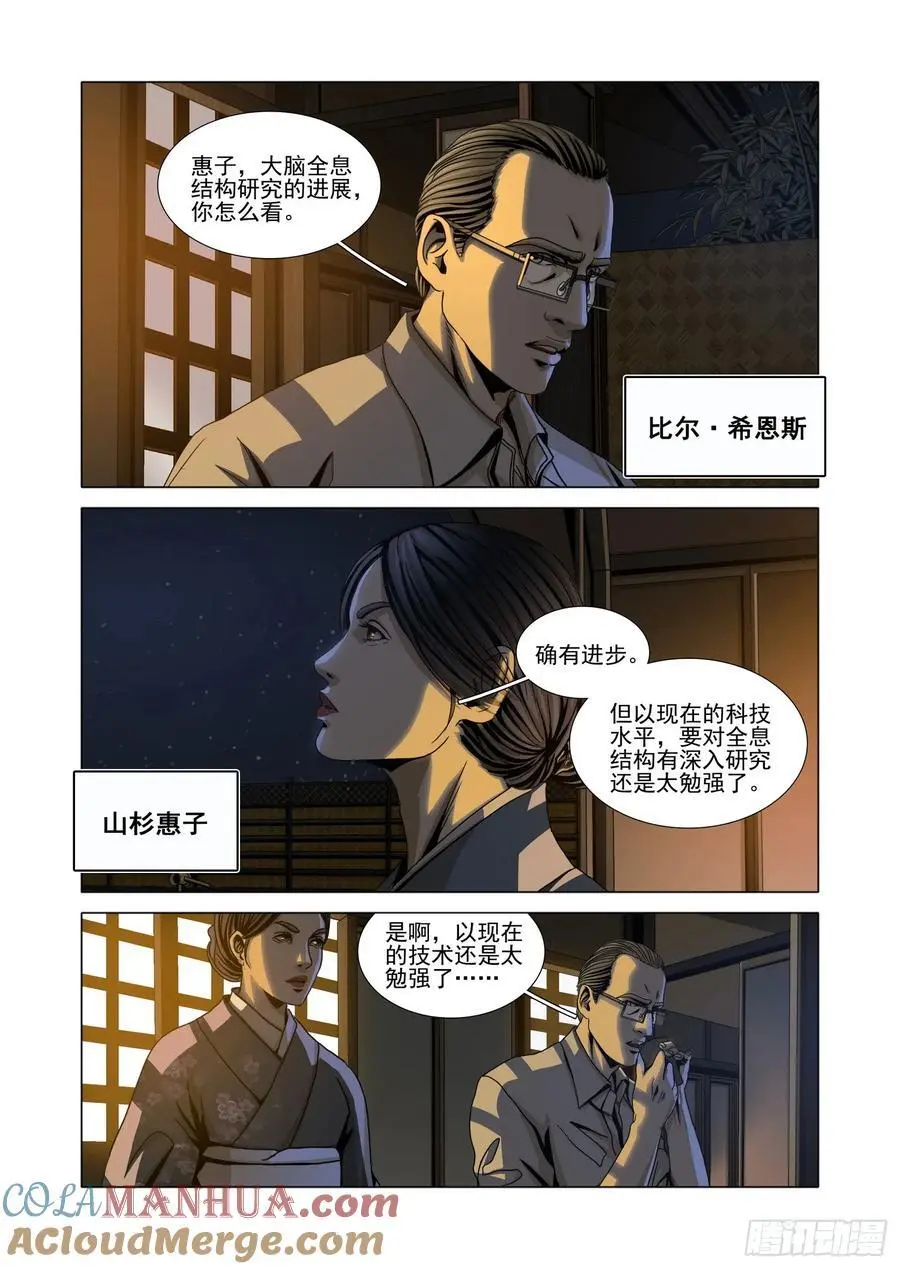 第二部 第十五话 下9