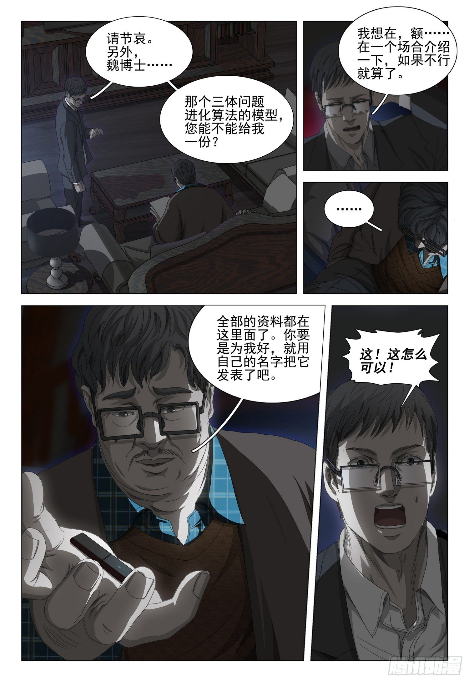 第二十五话 下7