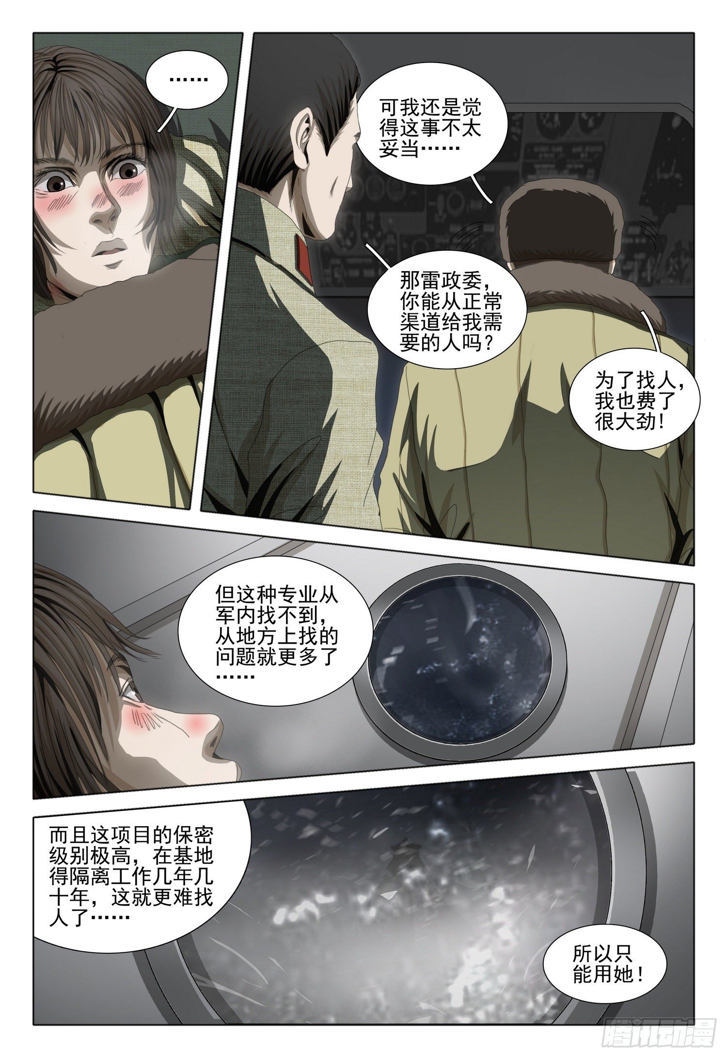 外传 第五话 上3