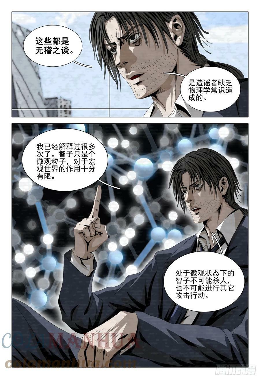 第二部 第五话 下1