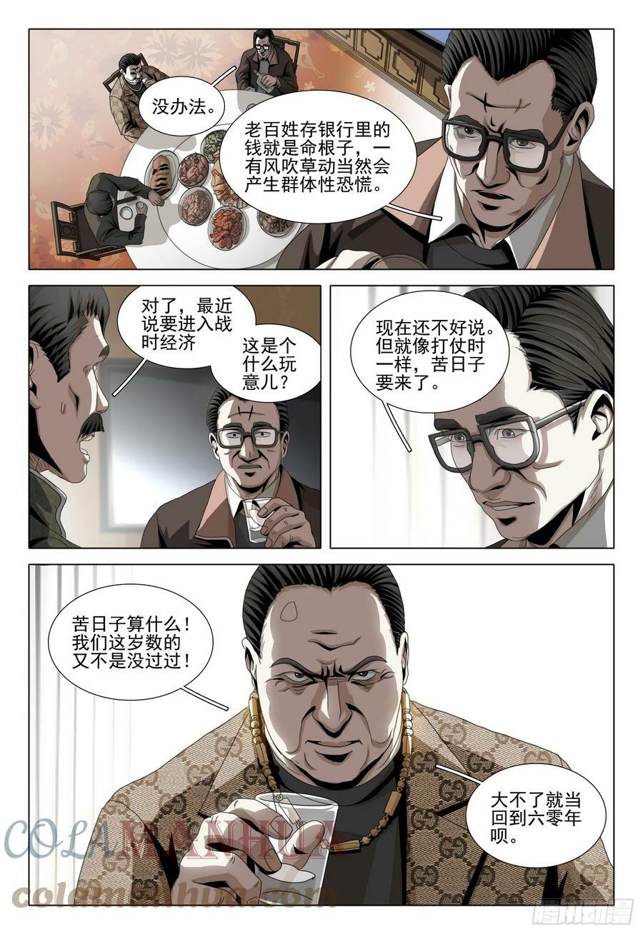 第二部 第五话 下9