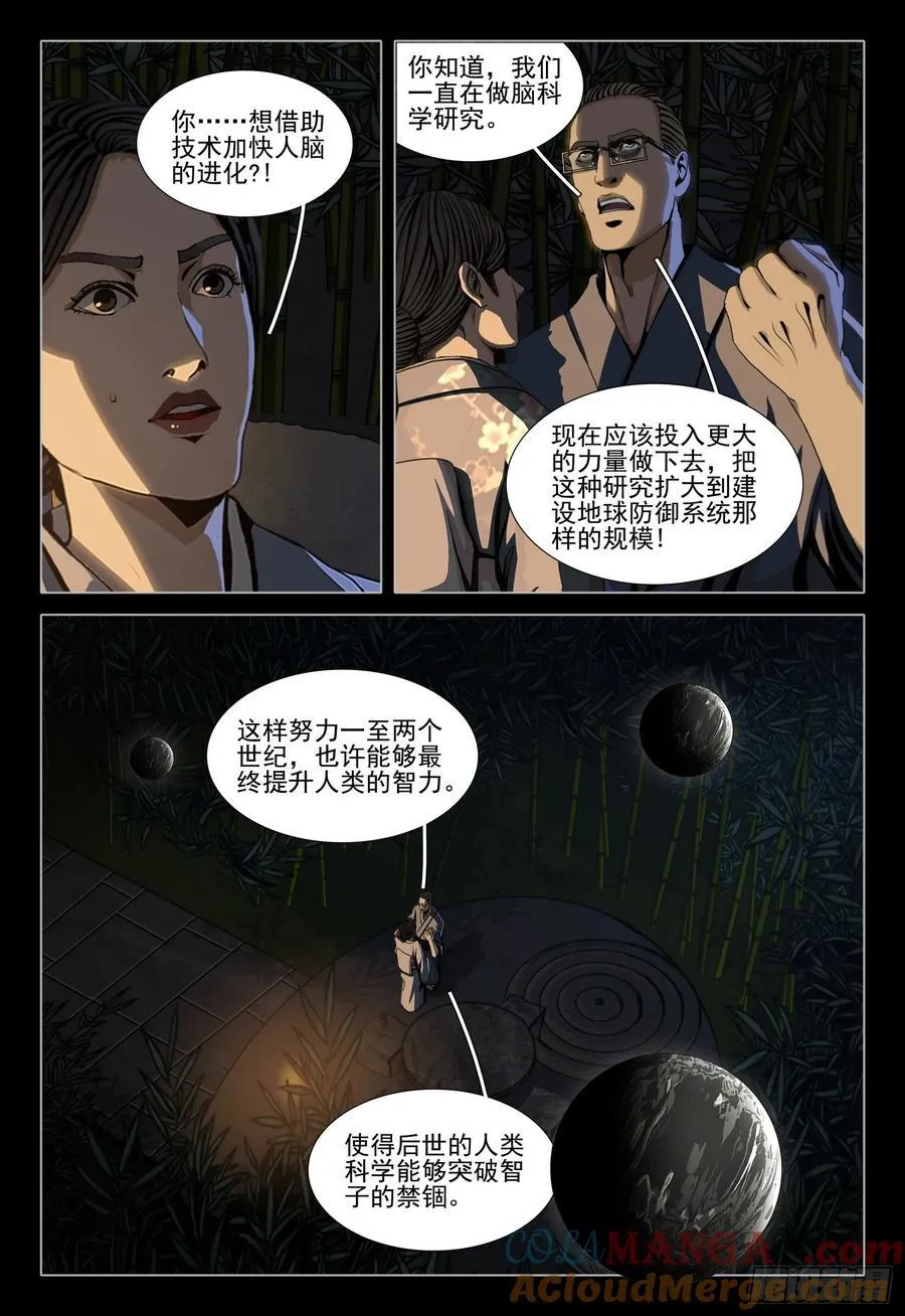 第二部 第二十七话 下6