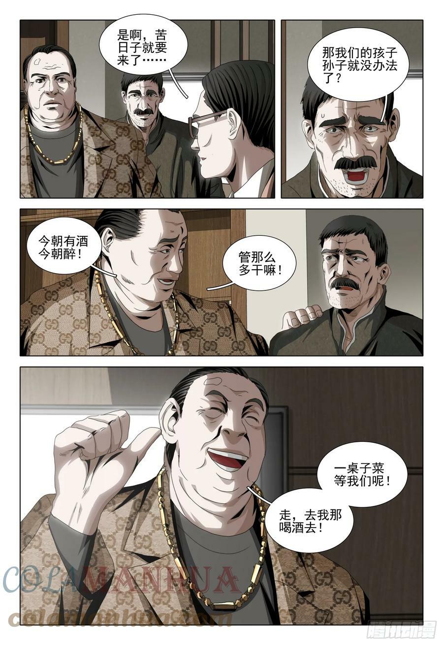 第二部 第五话 下6