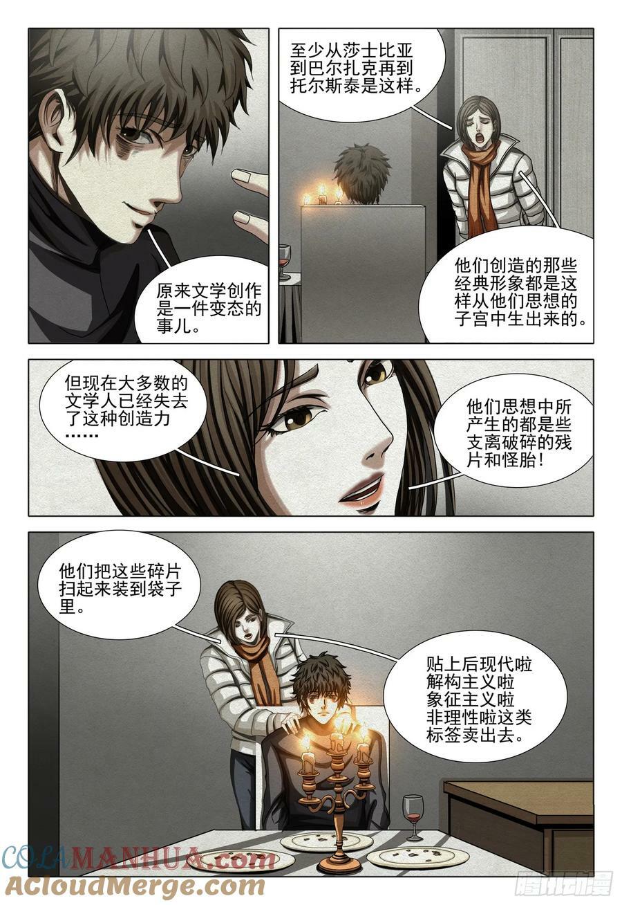 第二部 第十三话 下1