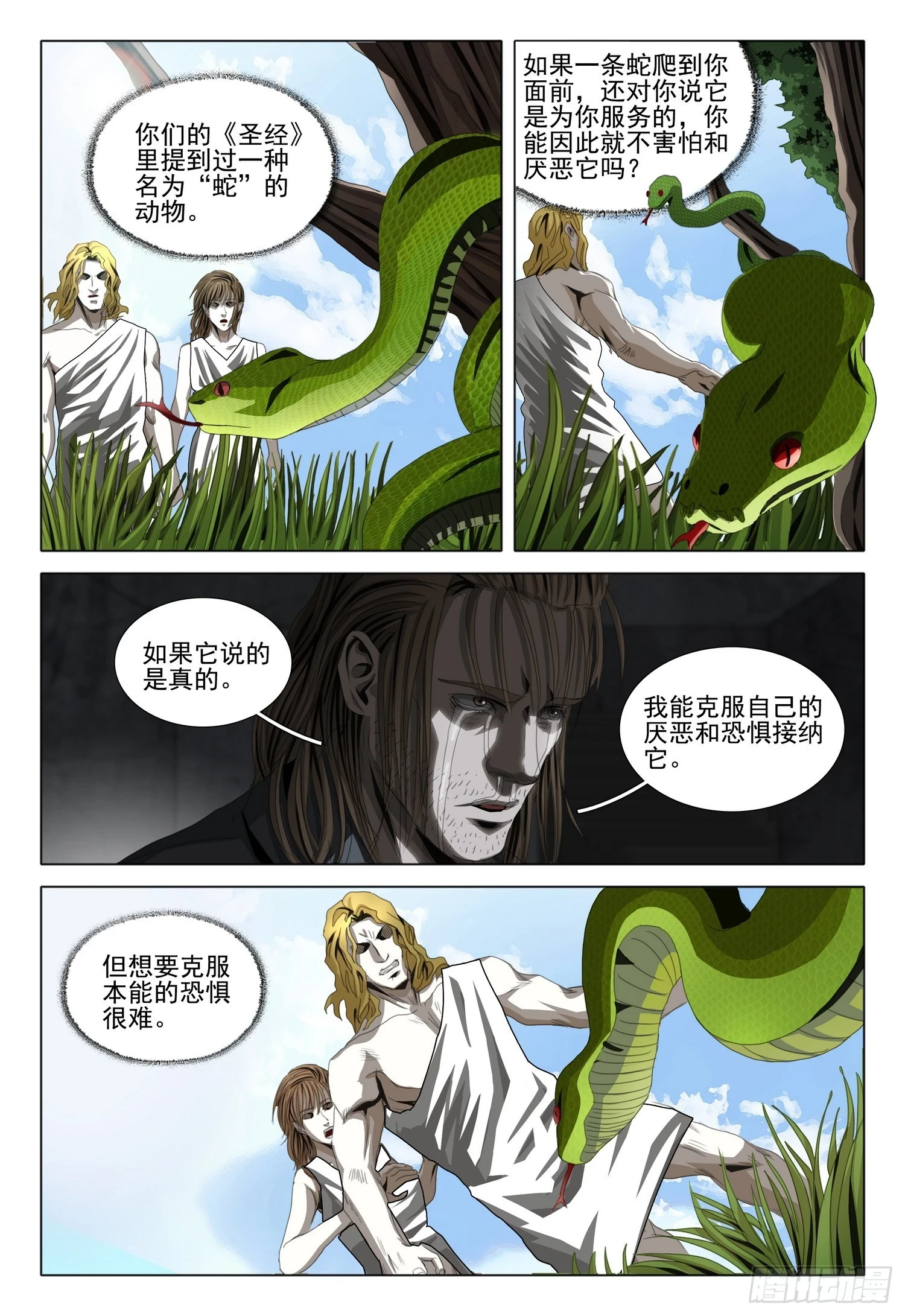 第二部 第二话 下1