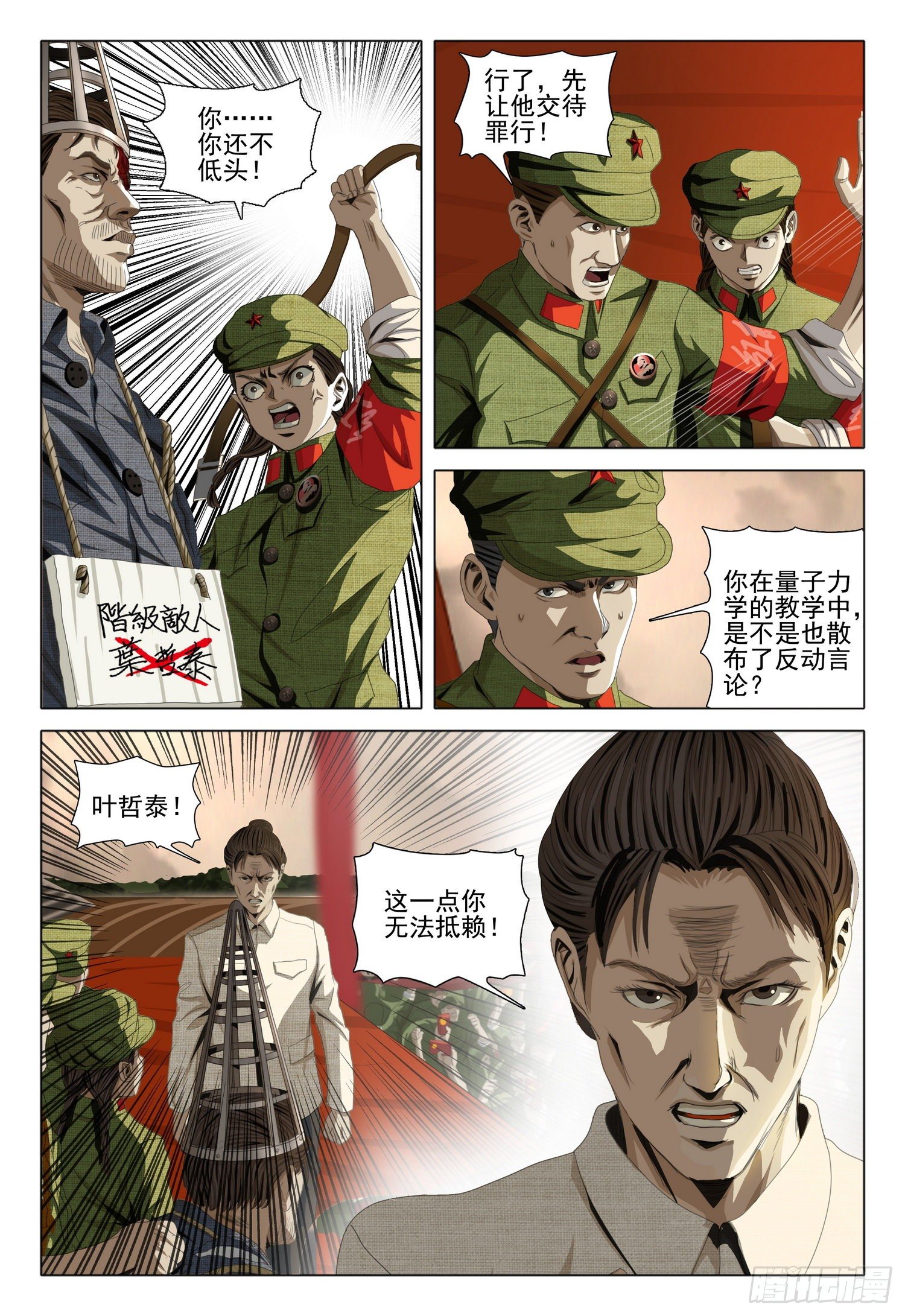 外传 第二话 上2