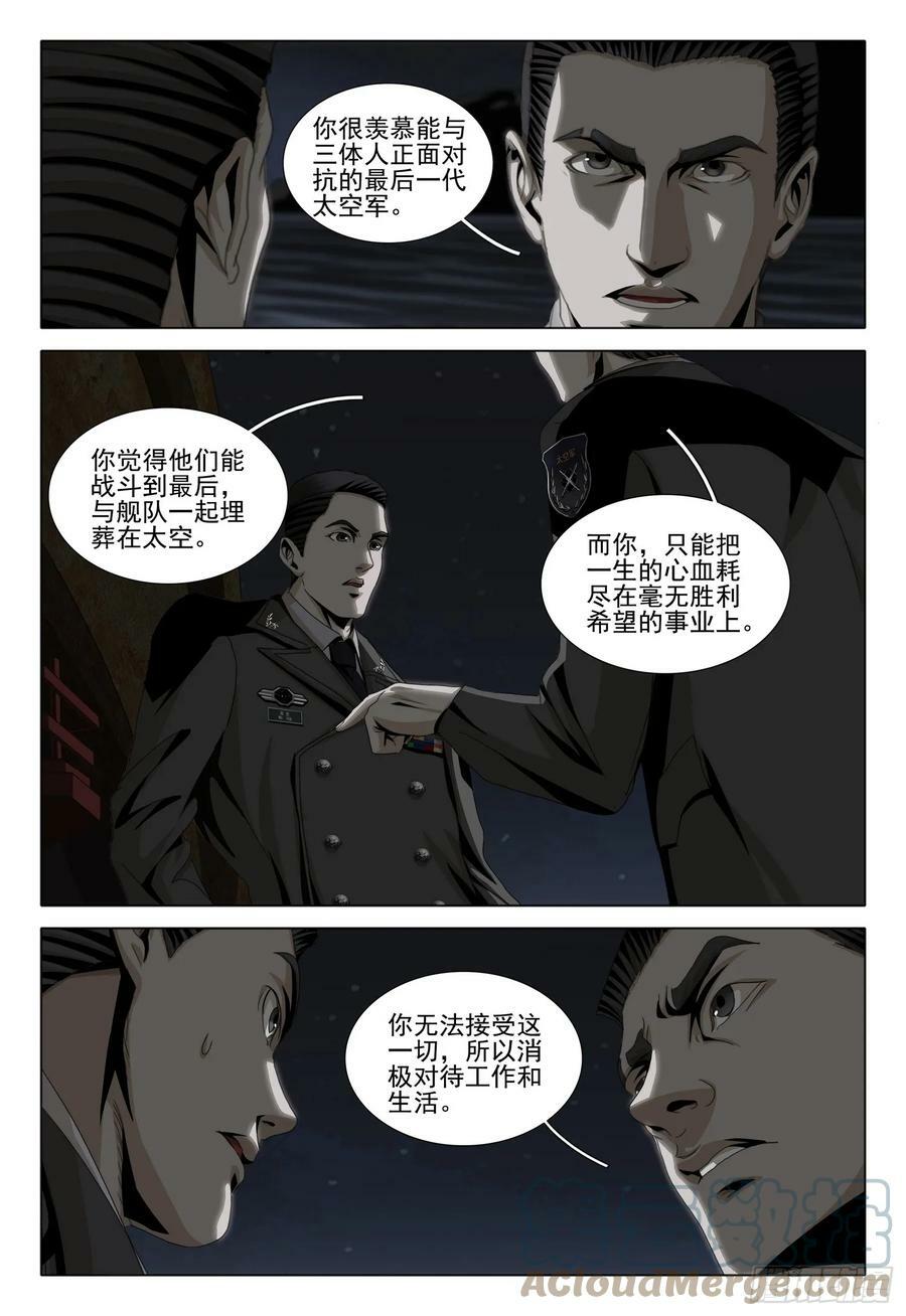 第二部 第九话 下2