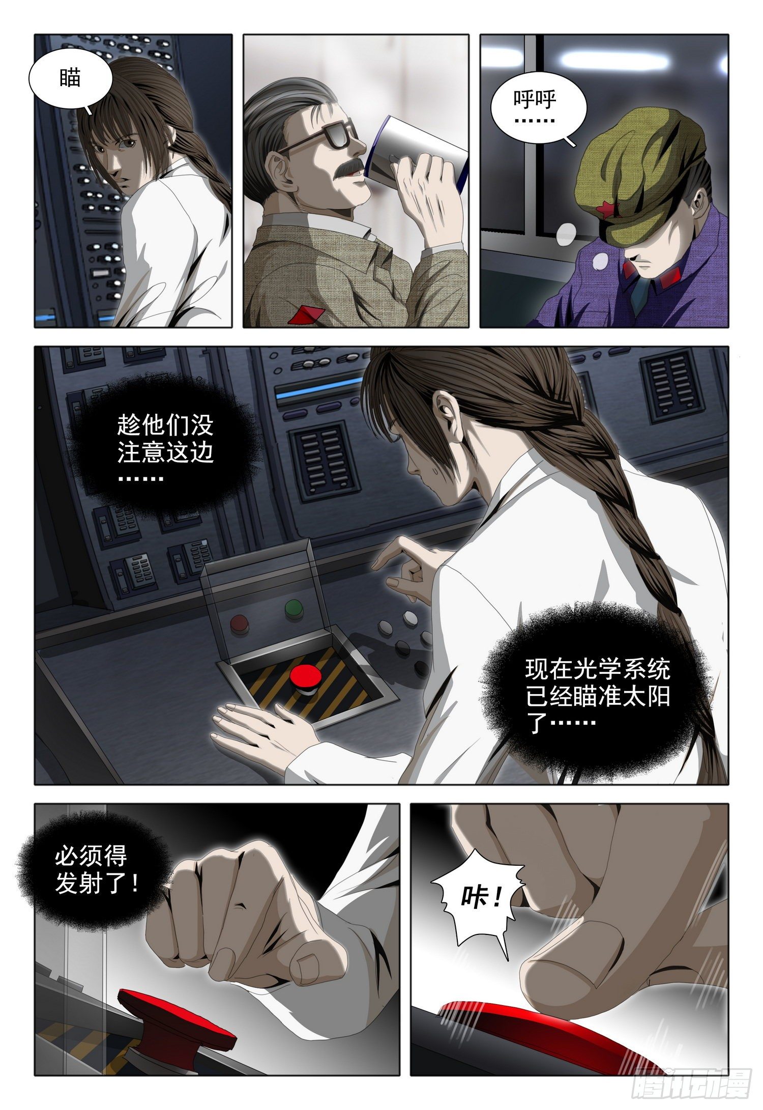 外传 第九话 上7