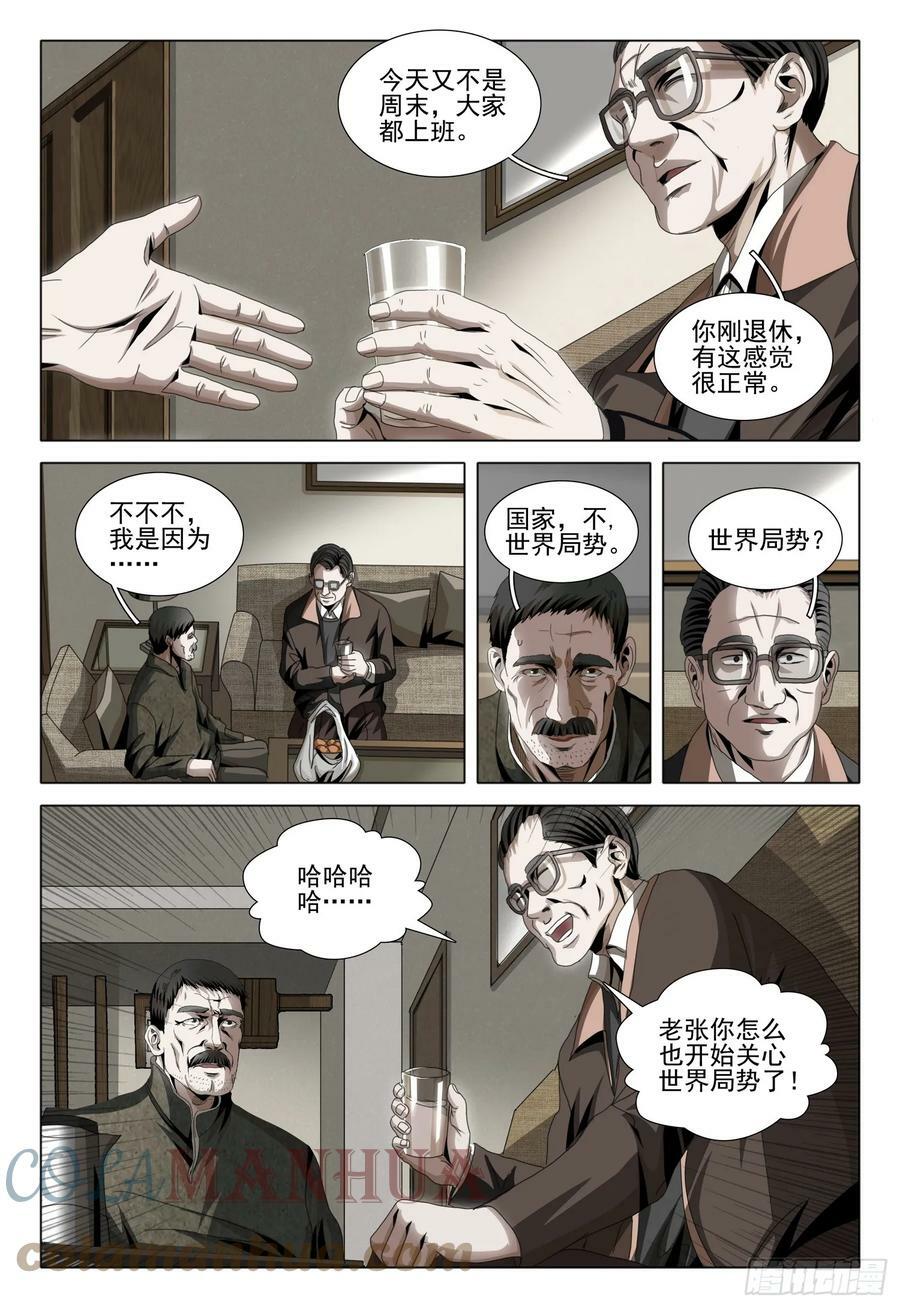 第二部 第五话 上6