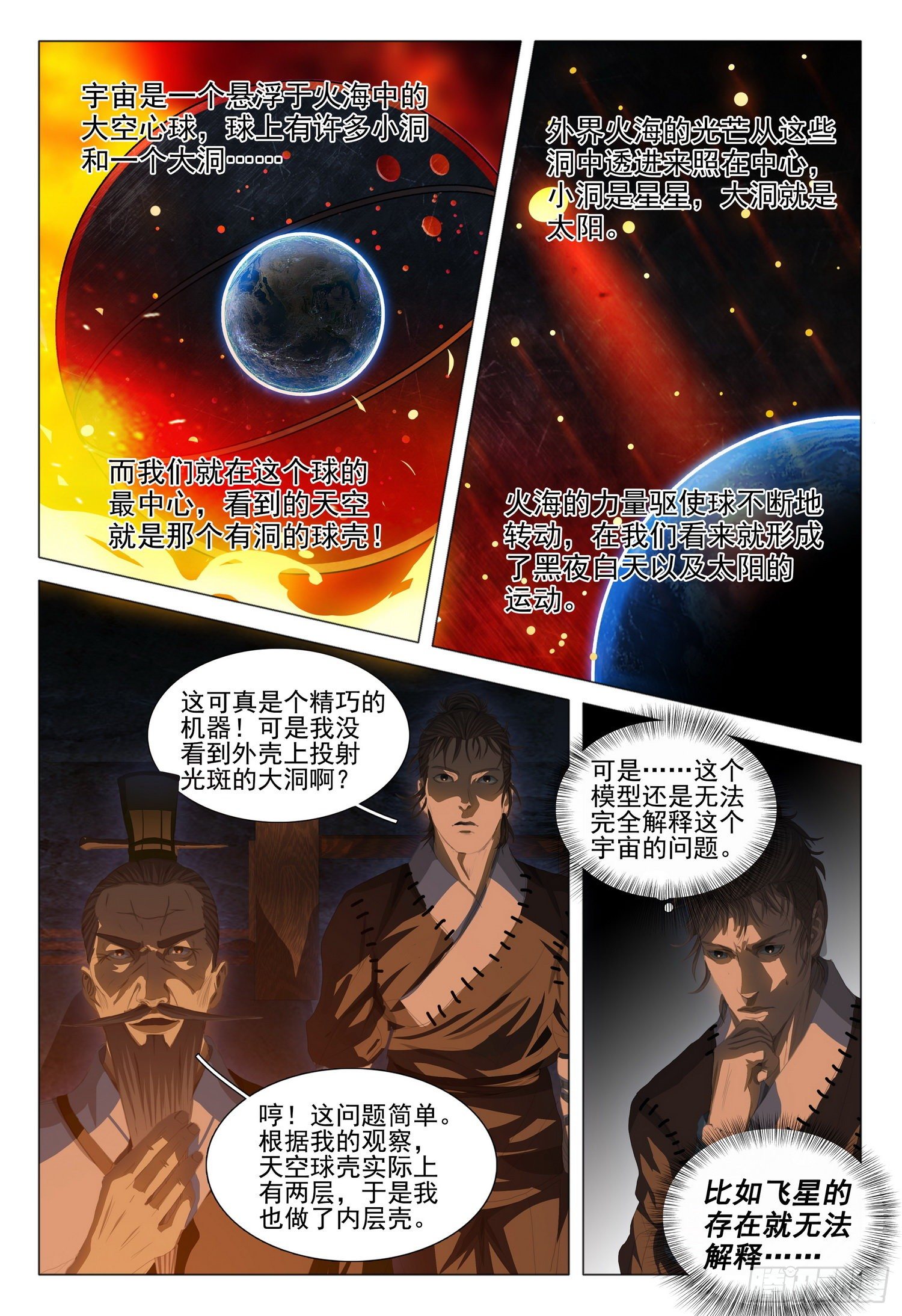 第二十话 上11
