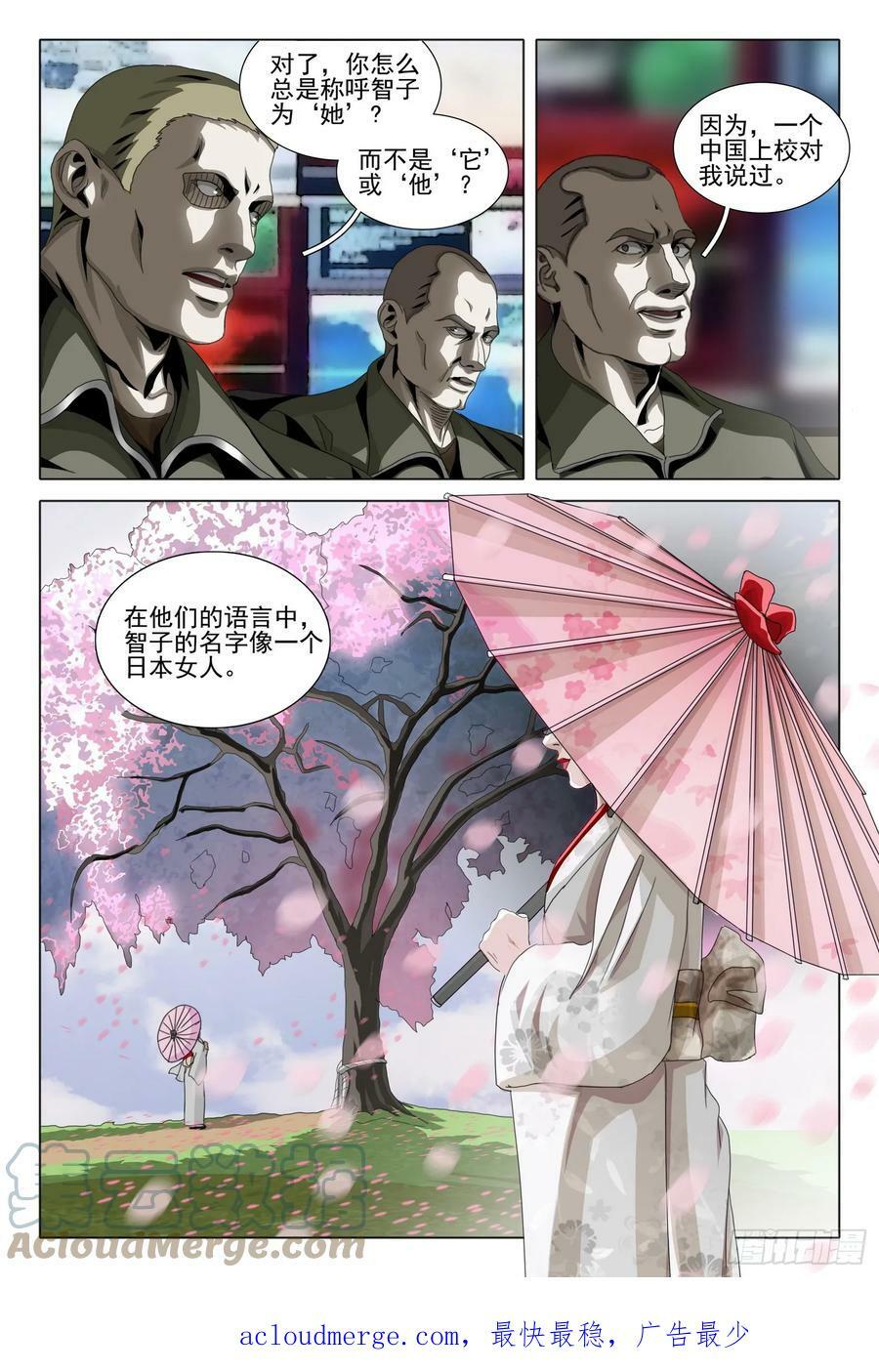第二部 第八话 上11
