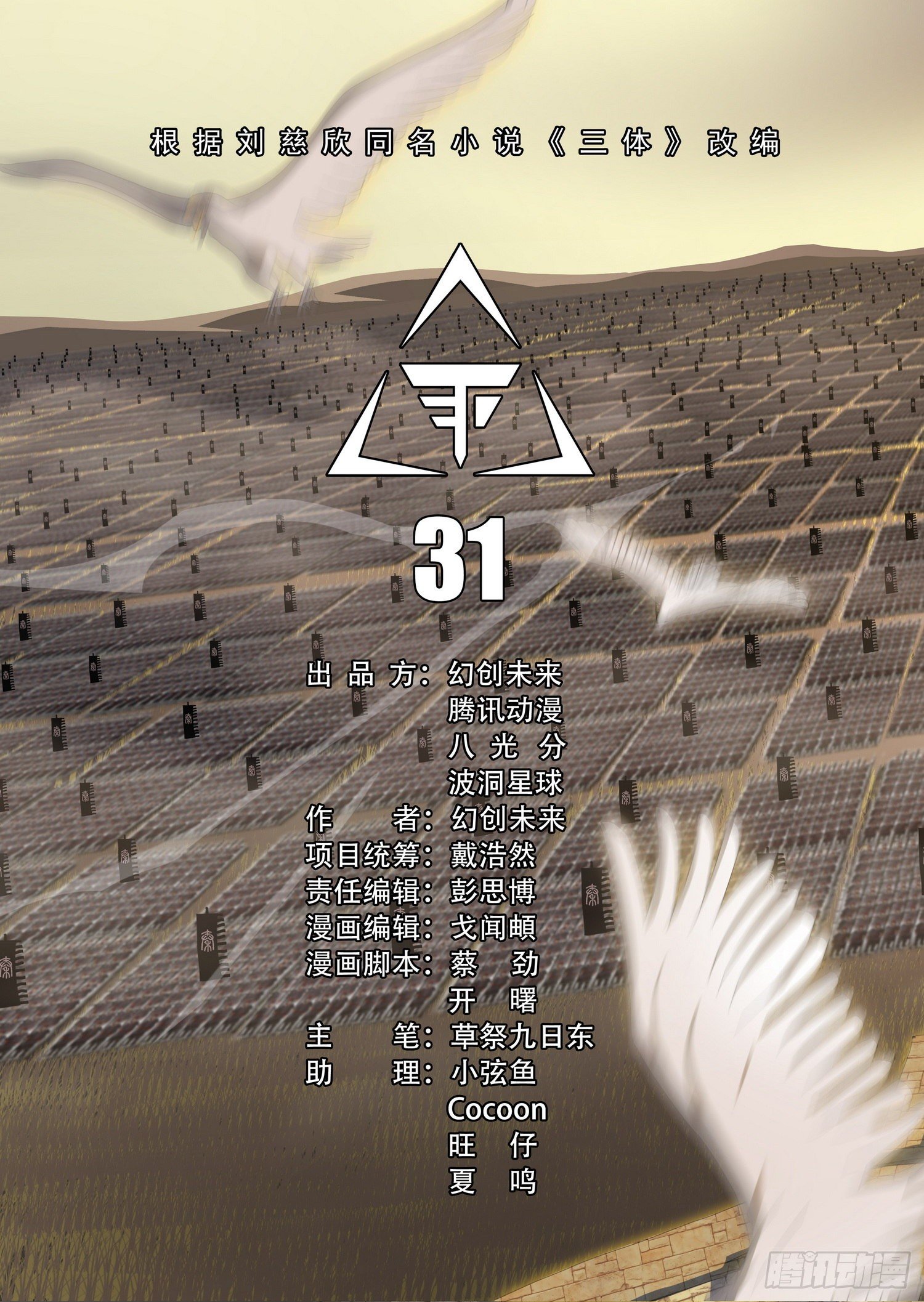 第三十一话 上2