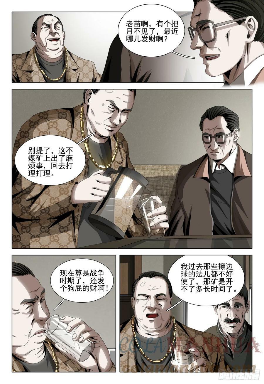 第二部 第五话 下5