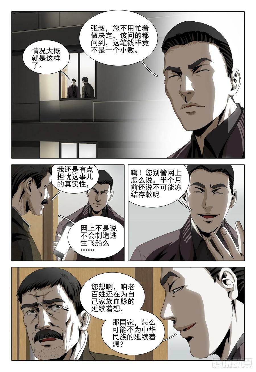 第二部 第七话 上5