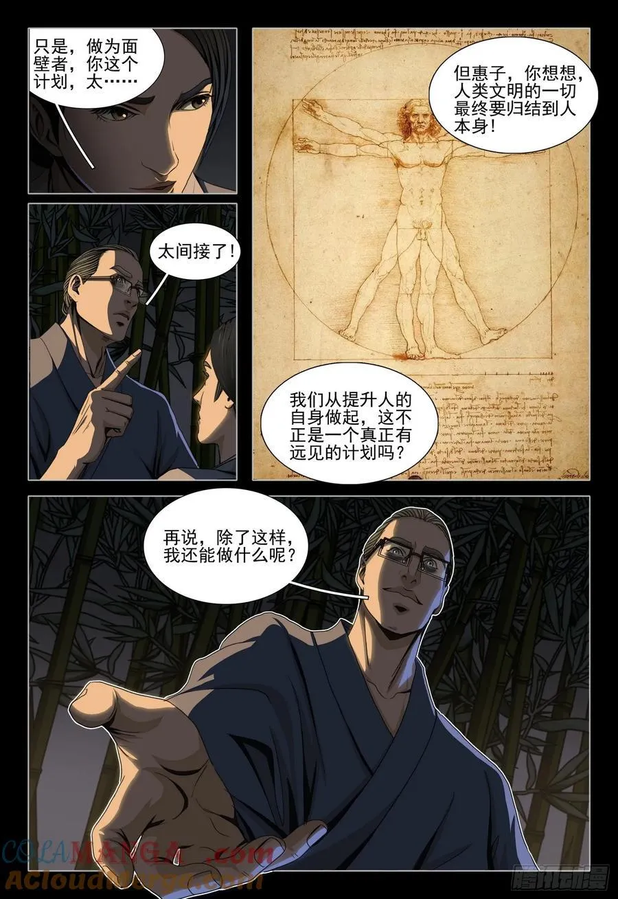 第二部 第二十七话 下10