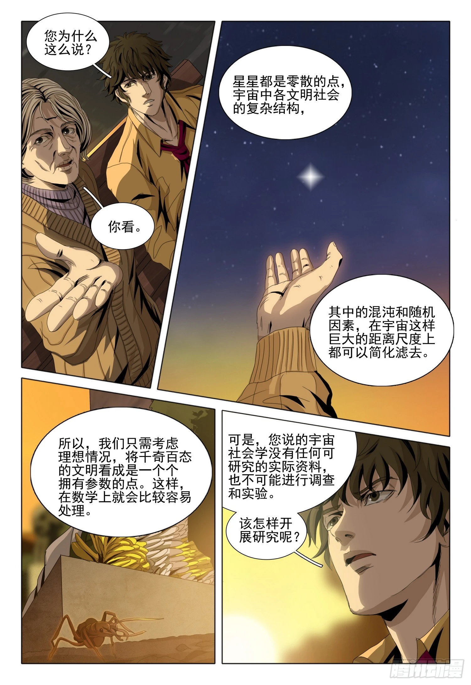第二部 序章一9