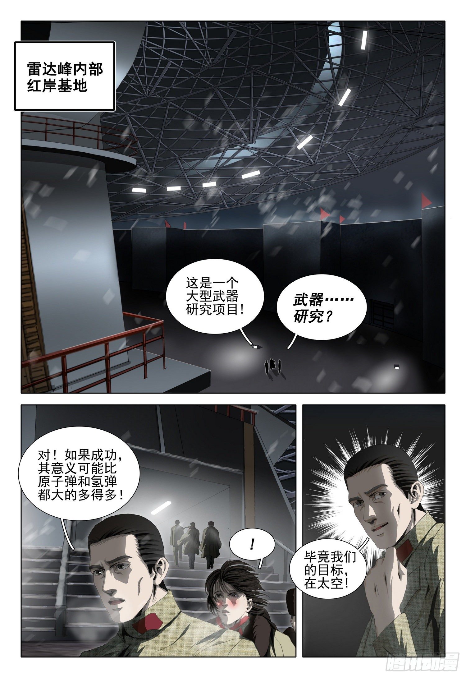 外传 第六话 上1
