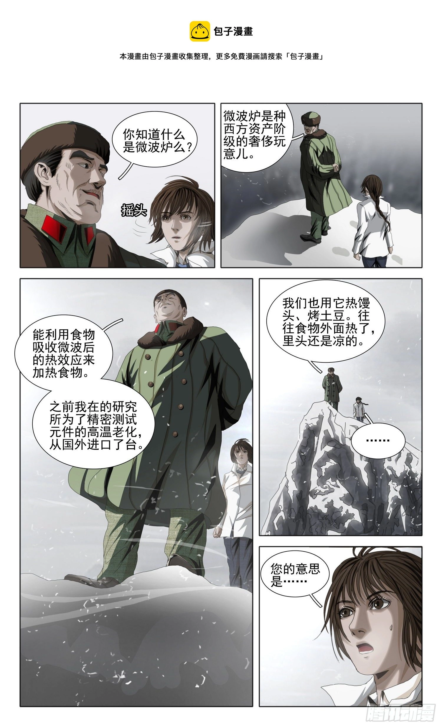 外传 第七话 上0