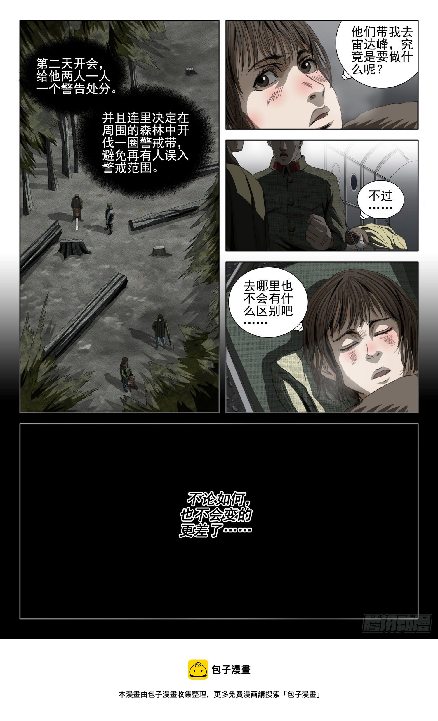 外传 第五话 上11