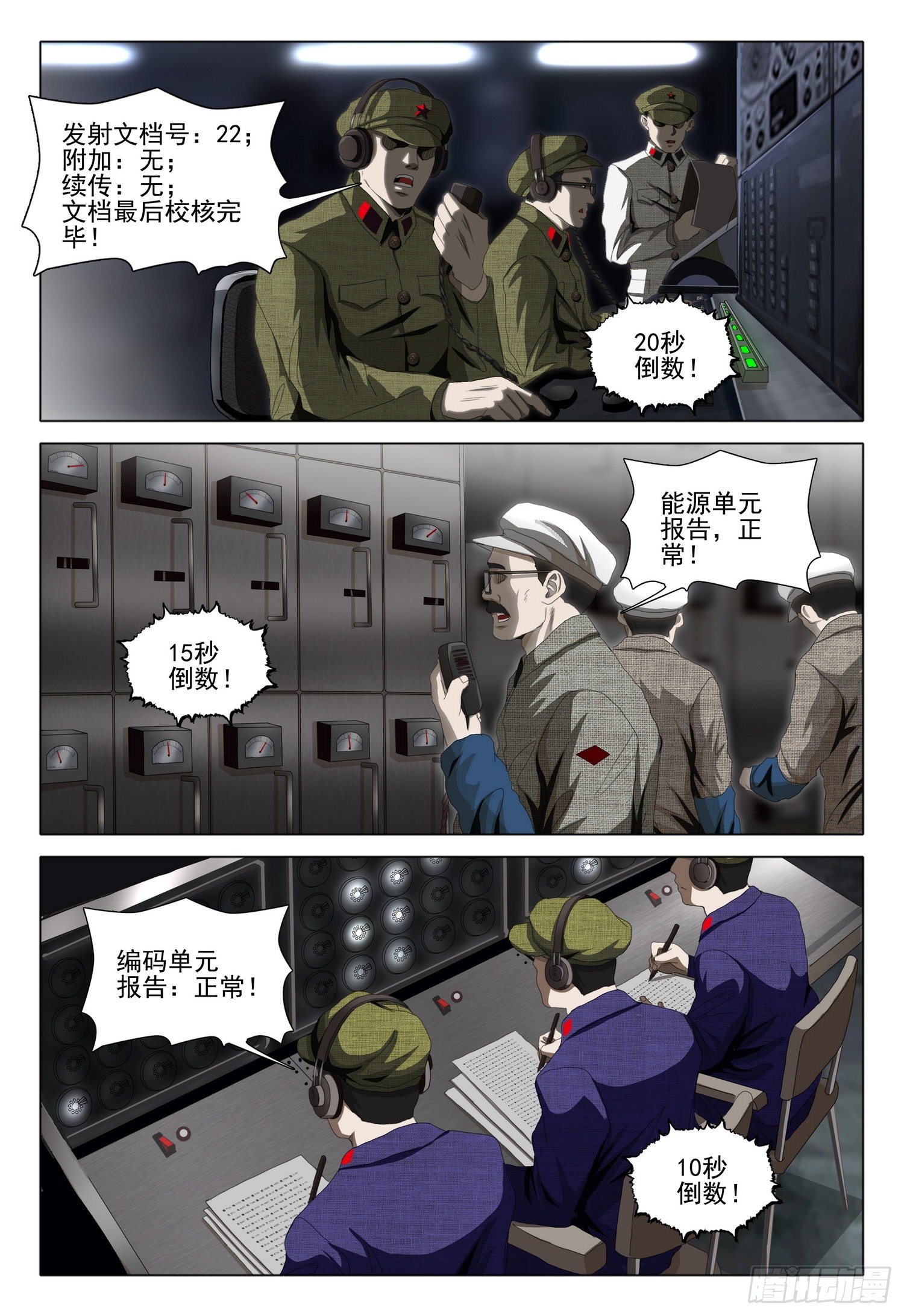 外传 第六话 上7