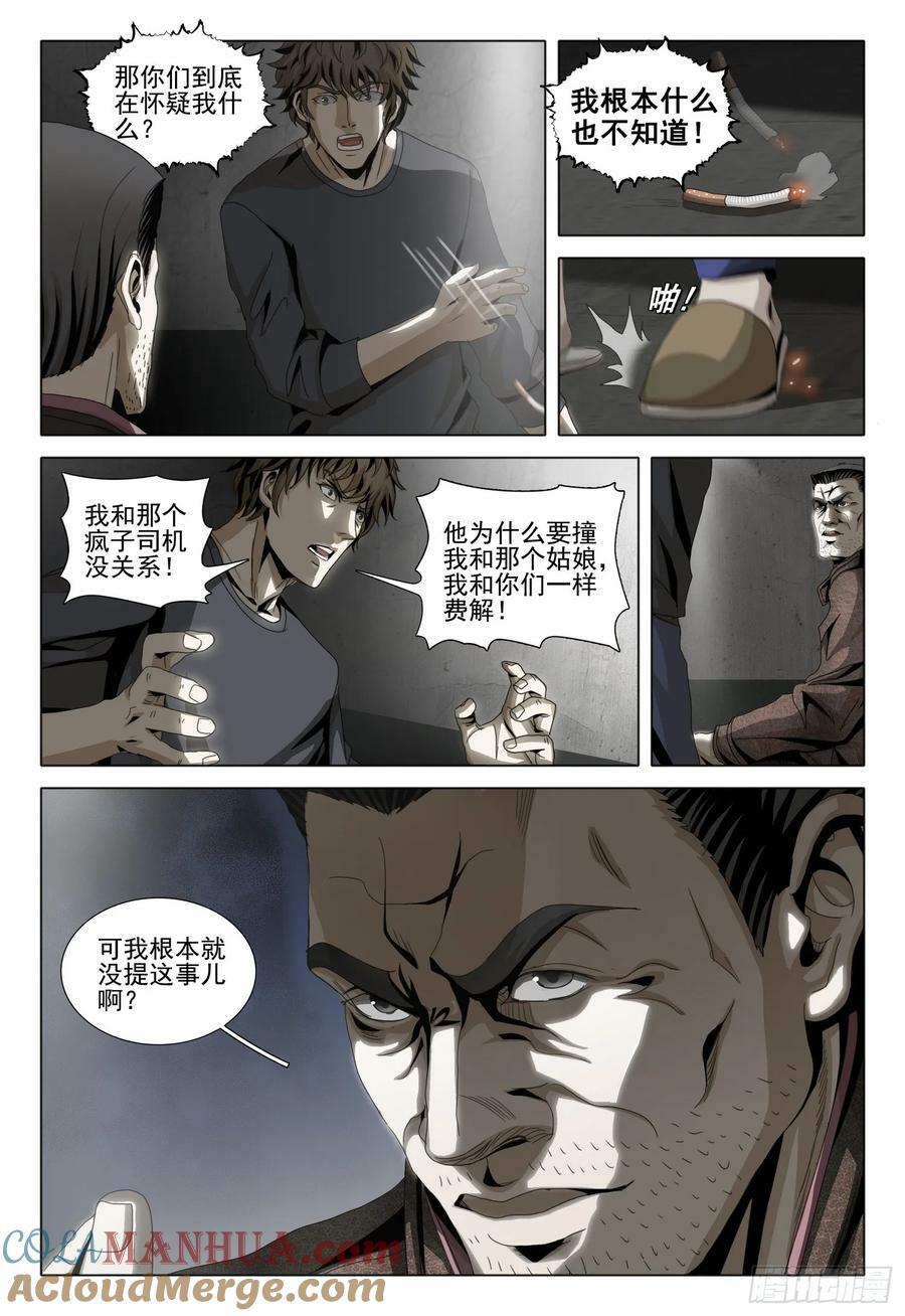 第二部 第十话 上6