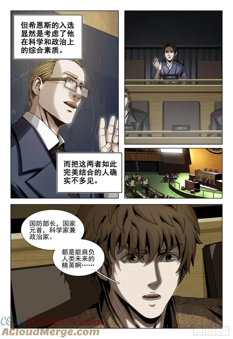 第二部 第十七话 下3