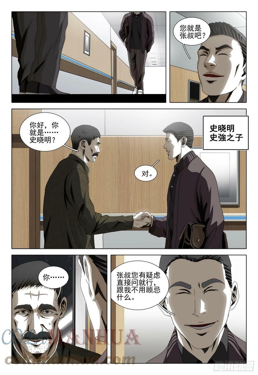 第二部 第七话 上2