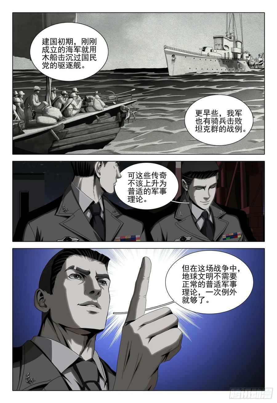 第二部 第九话 下5