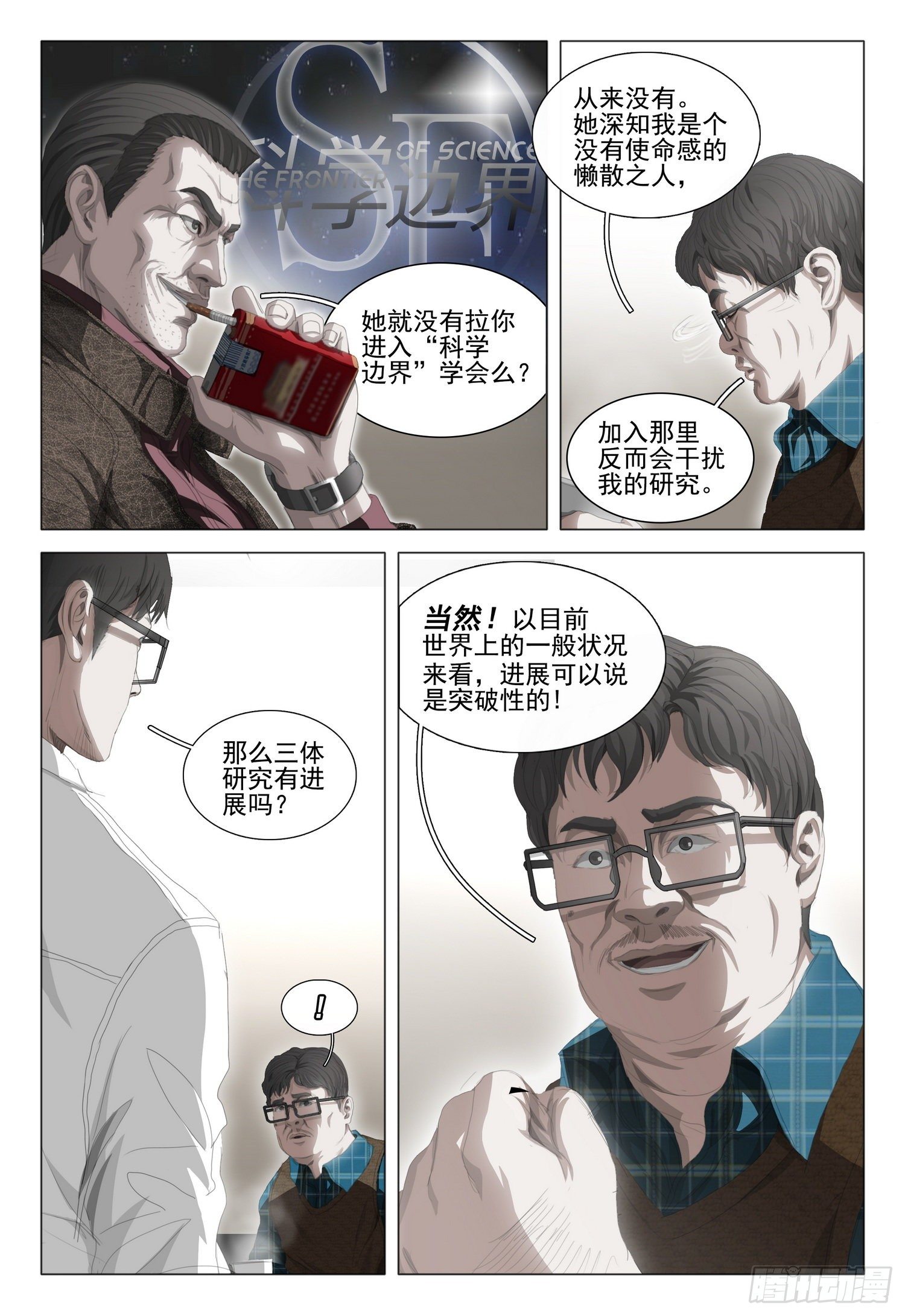 第二十四话 下2