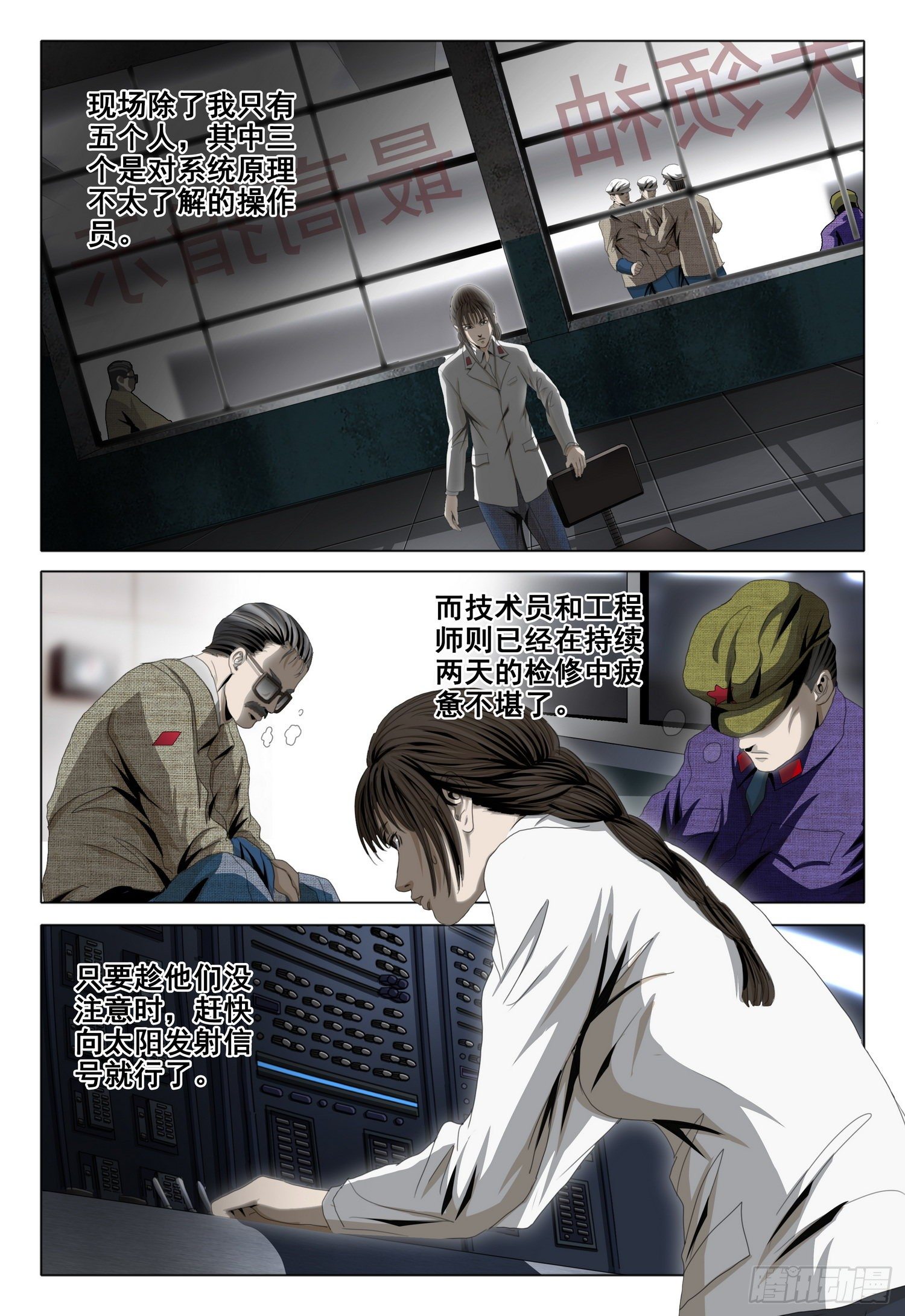 外传 第九话 上5